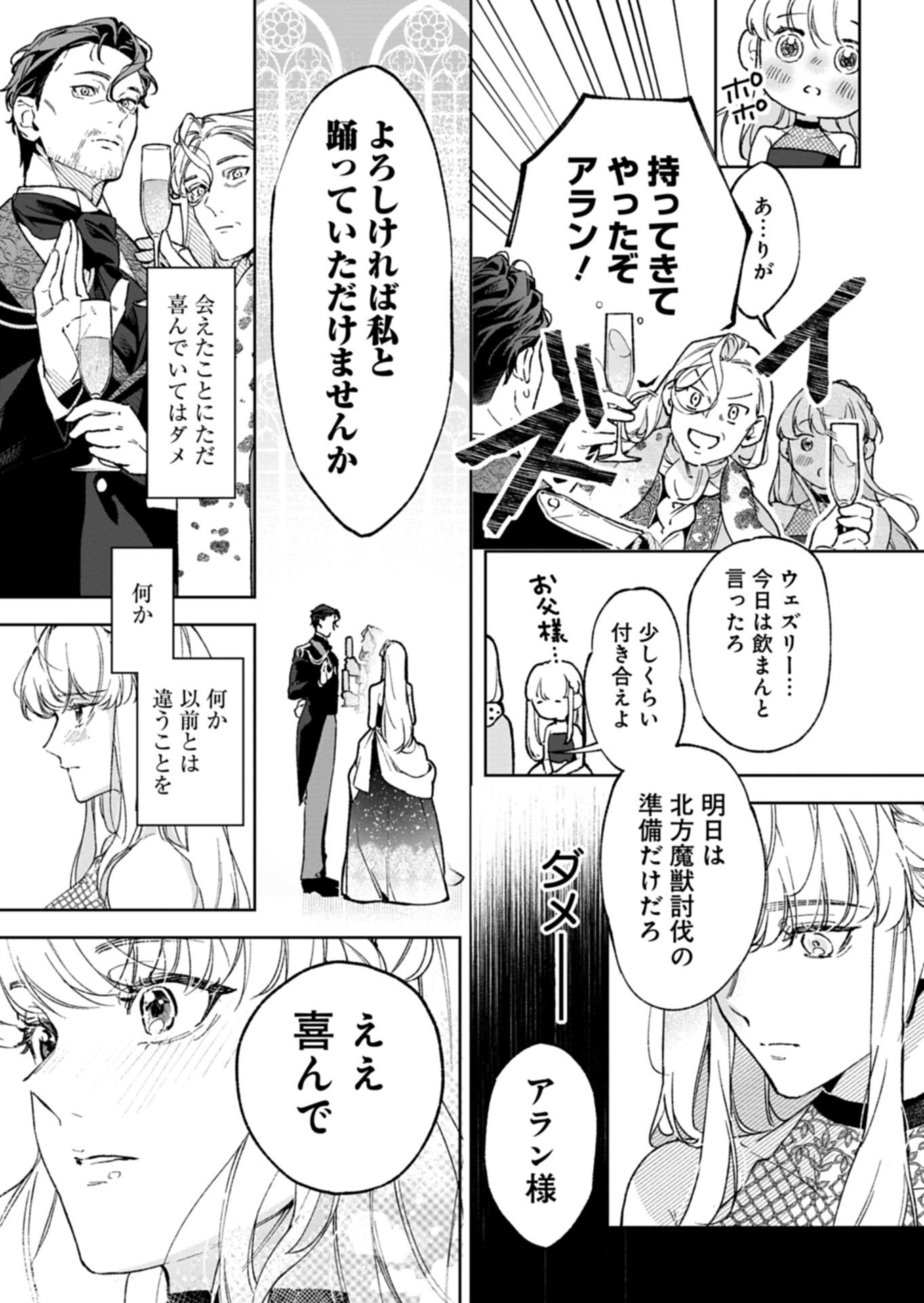 Futago no Imouto ni Korosareta Ane, Nidome no Jinsei wa Hatsukou no Ikeoji Outei ni Full Bet shimasu! - Chapter 1 - Page 38