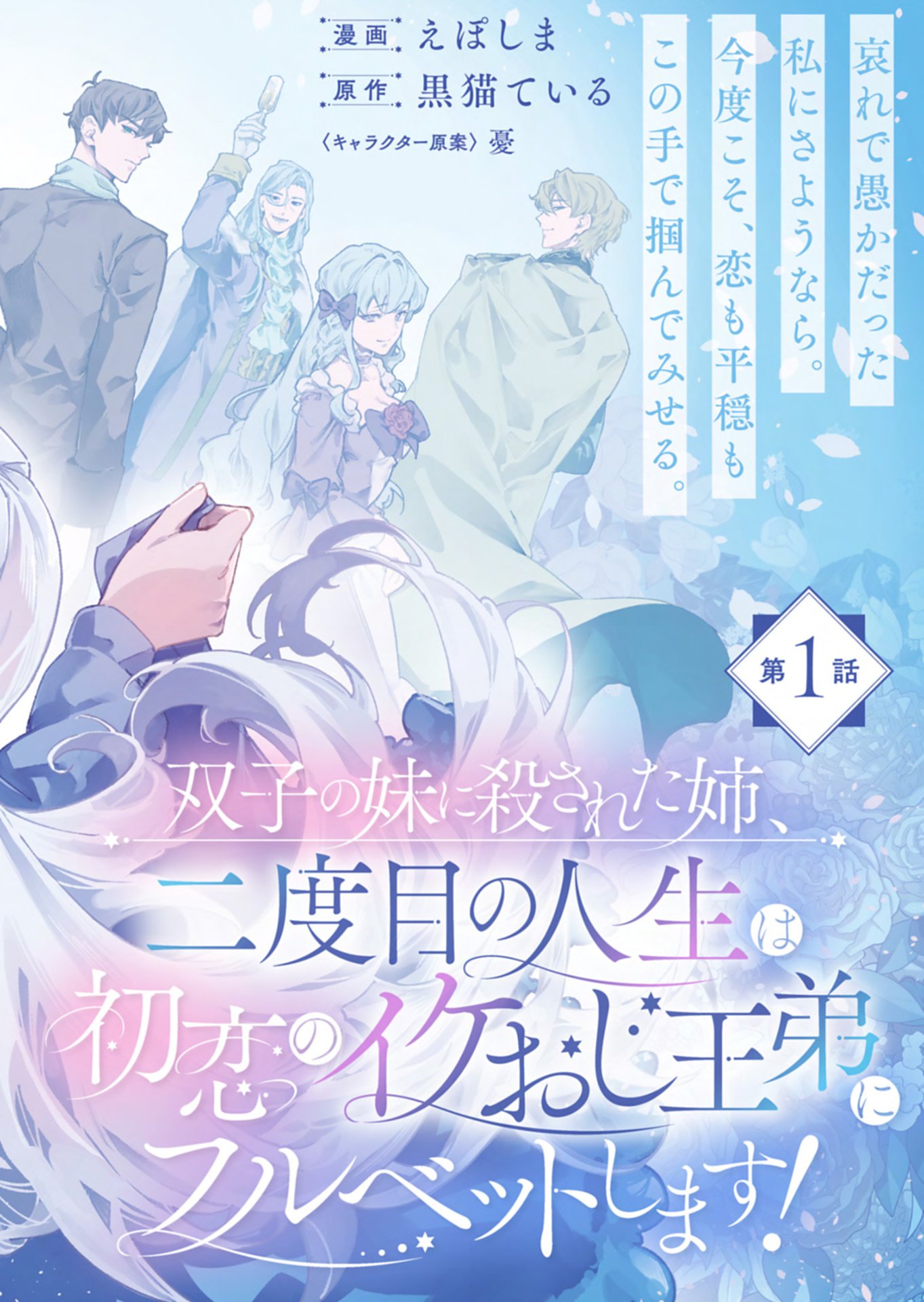 Futago no Imouto ni Korosareta Ane, Nidome no Jinsei wa Hatsukou no Ikeoji Outei ni Full Bet shimasu! - Chapter 1 - Page 4