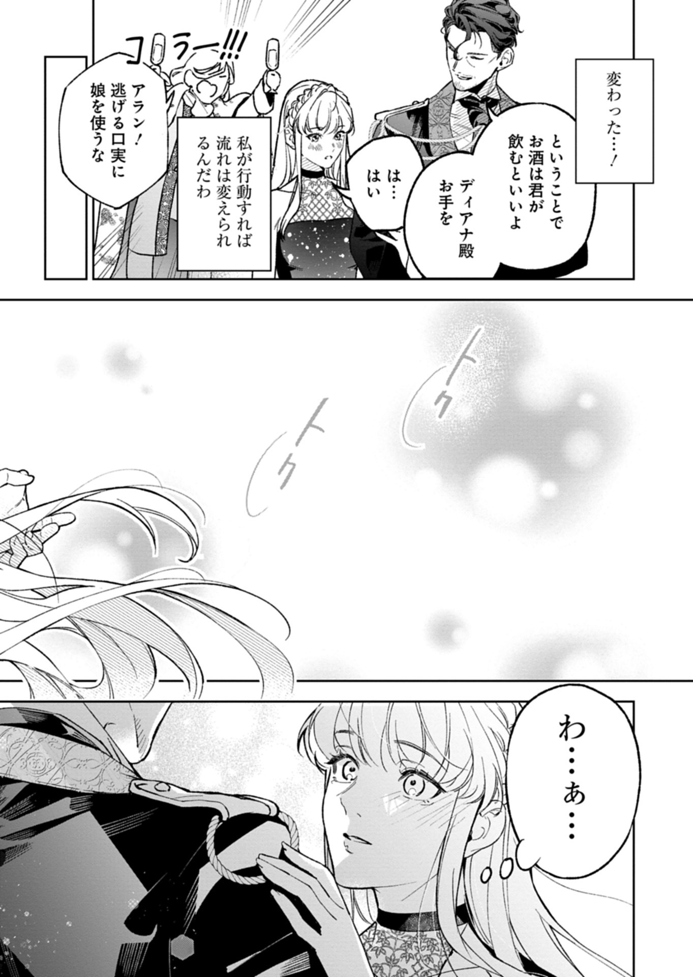 Futago no Imouto ni Korosareta Ane, Nidome no Jinsei wa Hatsukou no Ikeoji Outei ni Full Bet shimasu! - Chapter 1 - Page 39