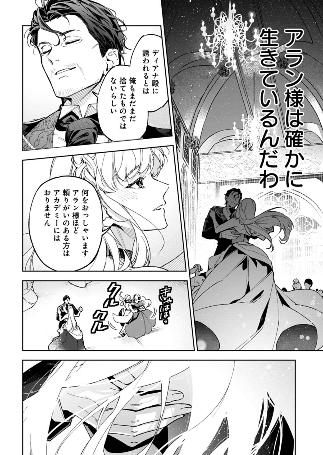 Futago no Imouto ni Korosareta Ane, Nidome no Jinsei wa Hatsukou no Ikeoji Outei ni Full Bet shimasu! - Chapter 1 - Page 41