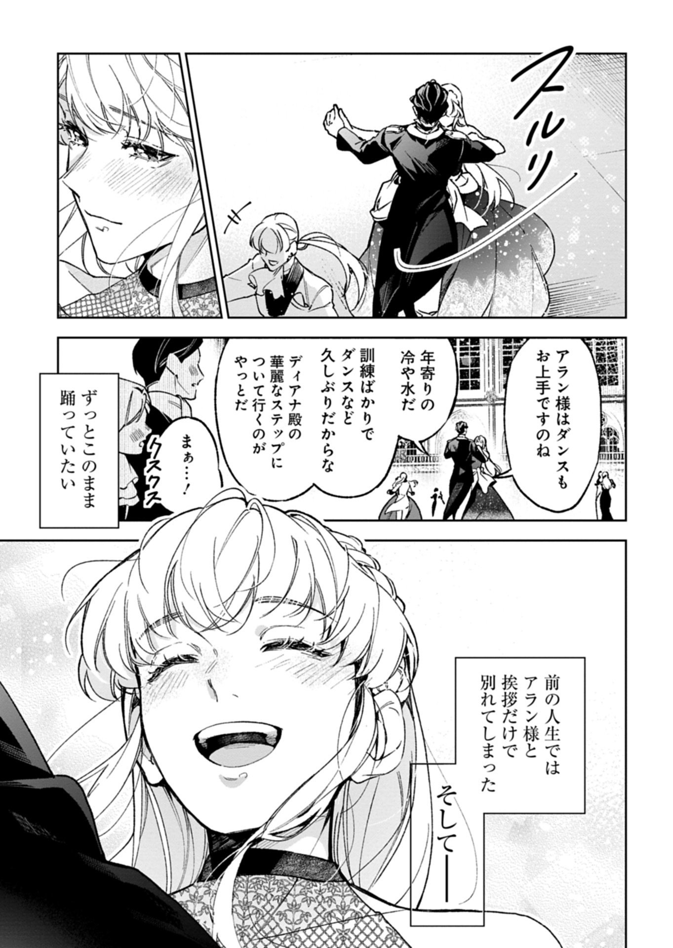 Futago no Imouto ni Korosareta Ane, Nidome no Jinsei wa Hatsukou no Ikeoji Outei ni Full Bet shimasu! - Chapter 1 - Page 42