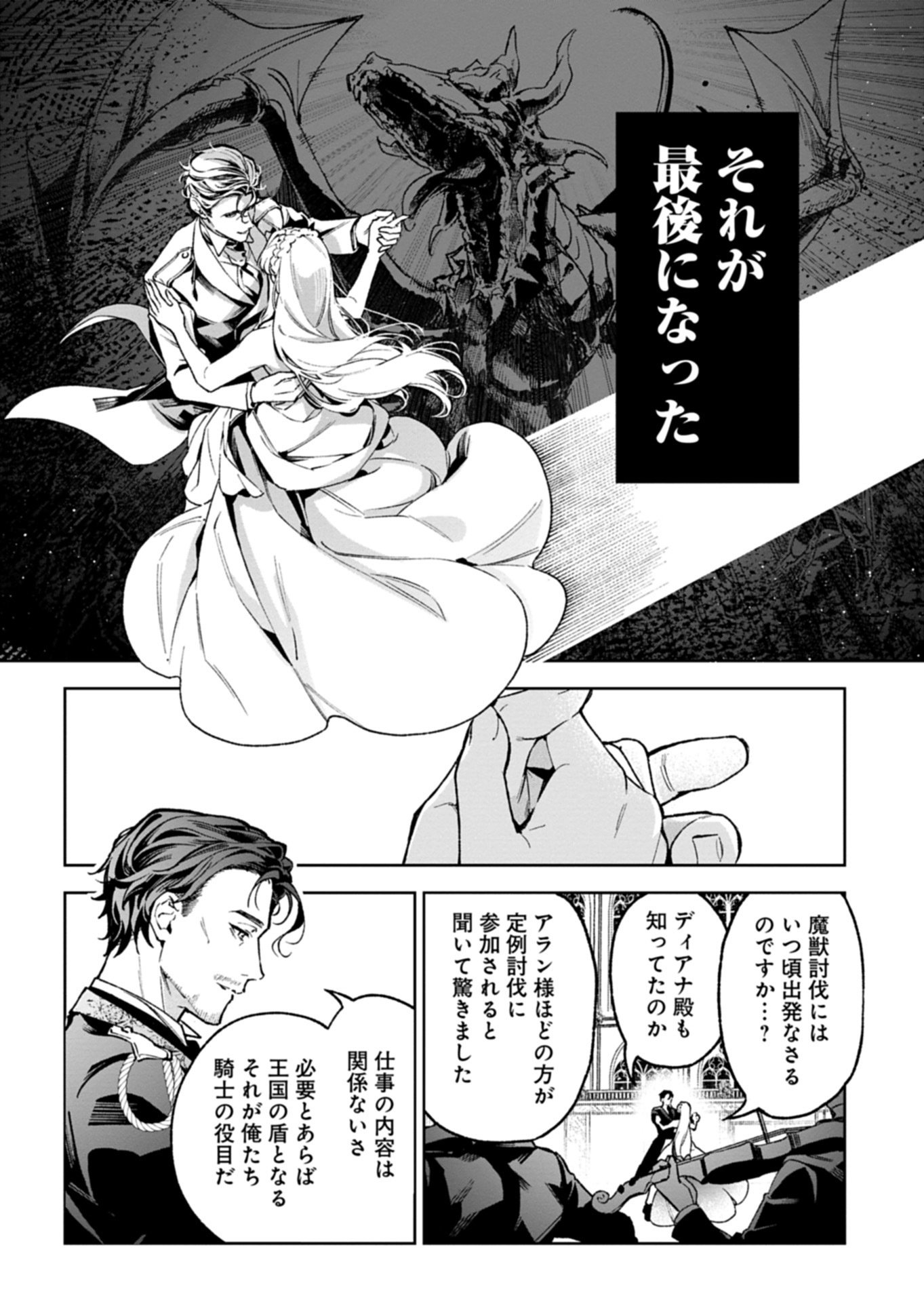 Futago no Imouto ni Korosareta Ane, Nidome no Jinsei wa Hatsukou no Ikeoji Outei ni Full Bet shimasu! - Chapter 1 - Page 43