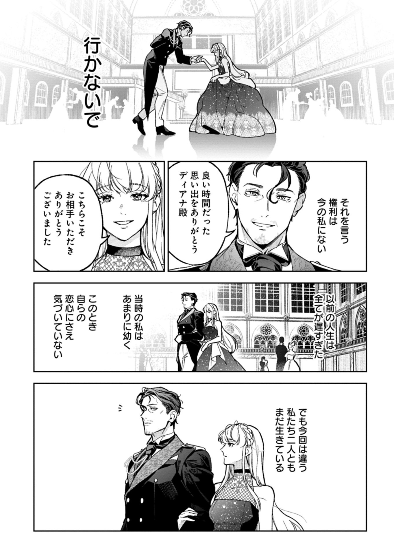 Futago no Imouto ni Korosareta Ane, Nidome no Jinsei wa Hatsukou no Ikeoji Outei ni Full Bet shimasu! - Chapter 1 - Page 44