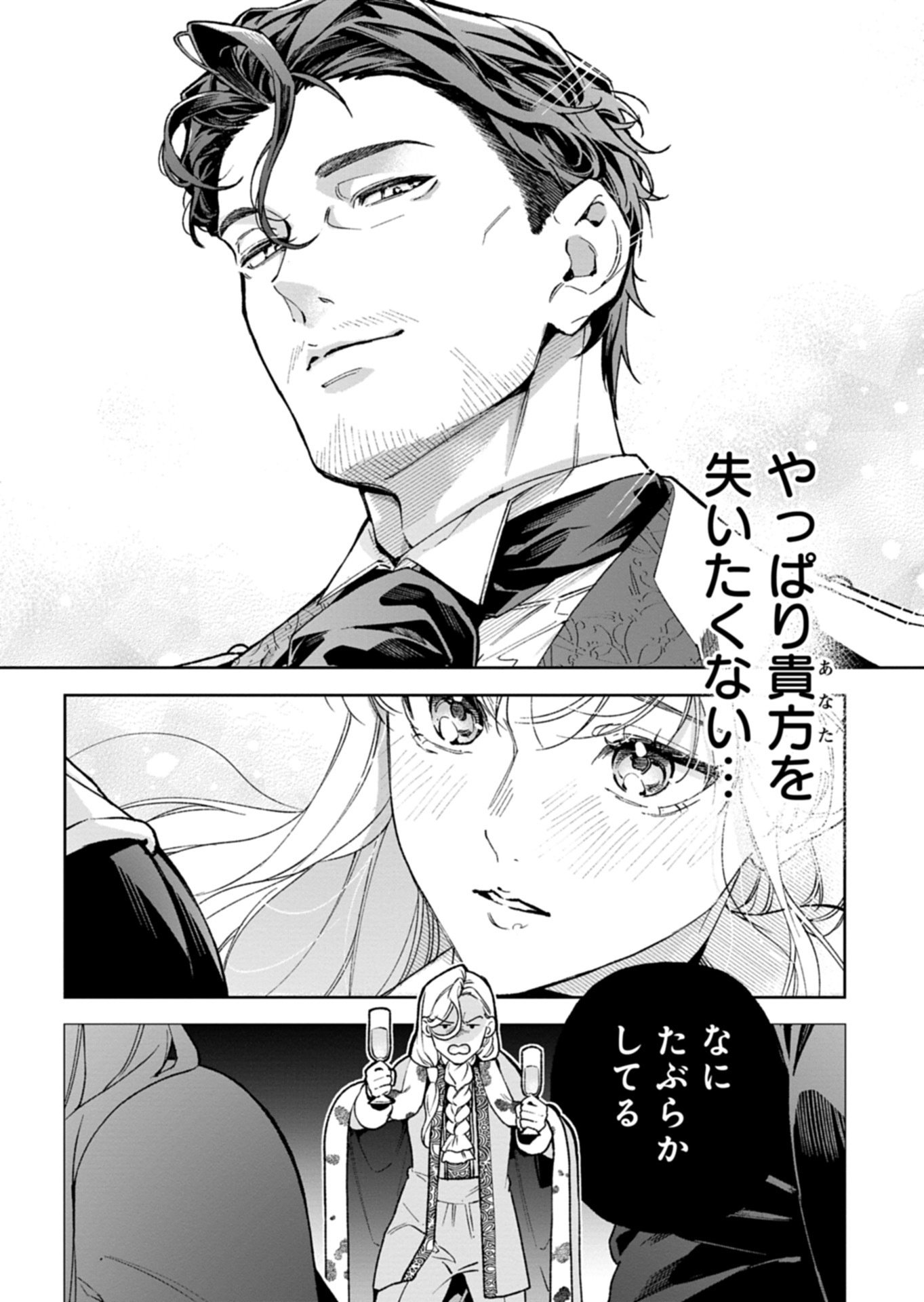 Futago no Imouto ni Korosareta Ane, Nidome no Jinsei wa Hatsukou no Ikeoji Outei ni Full Bet shimasu! - Chapter 1 - Page 45