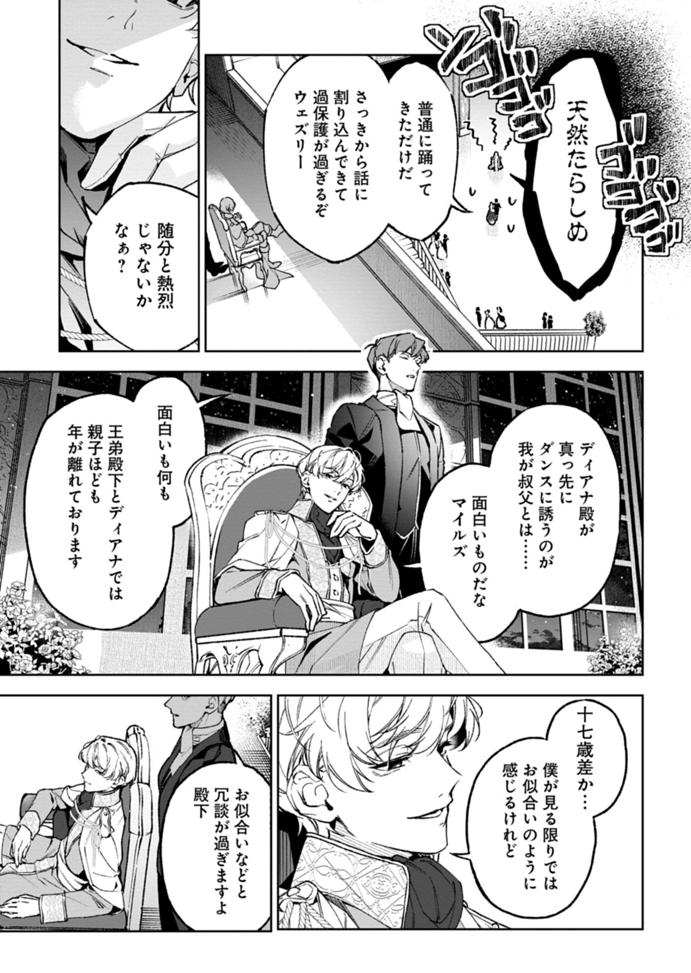 Futago no Imouto ni Korosareta Ane, Nidome no Jinsei wa Hatsukou no Ikeoji Outei ni Full Bet shimasu! - Chapter 1 - Page 46