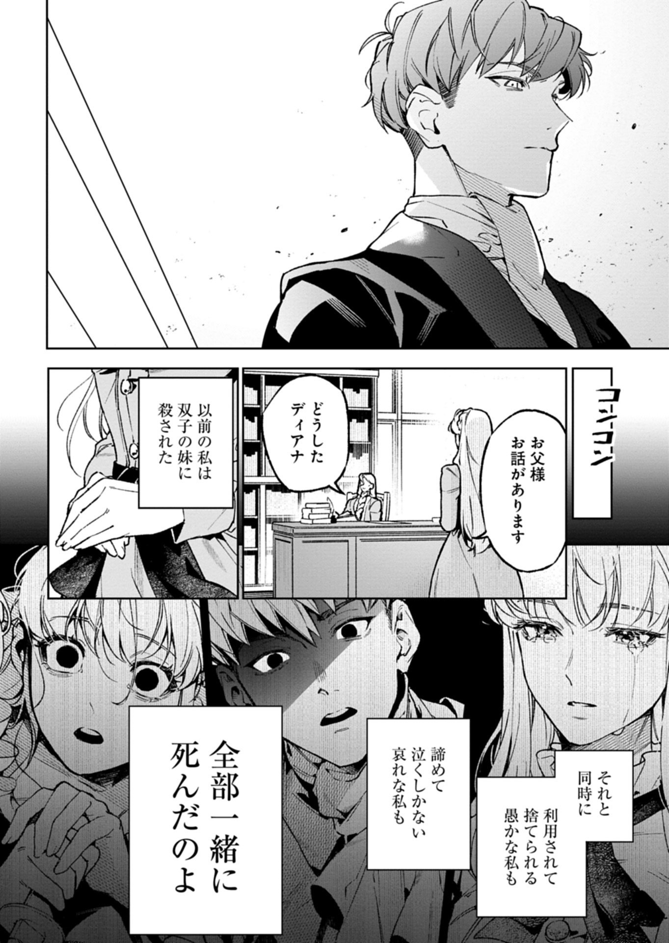 Futago no Imouto ni Korosareta Ane, Nidome no Jinsei wa Hatsukou no Ikeoji Outei ni Full Bet shimasu! - Chapter 1 - Page 47