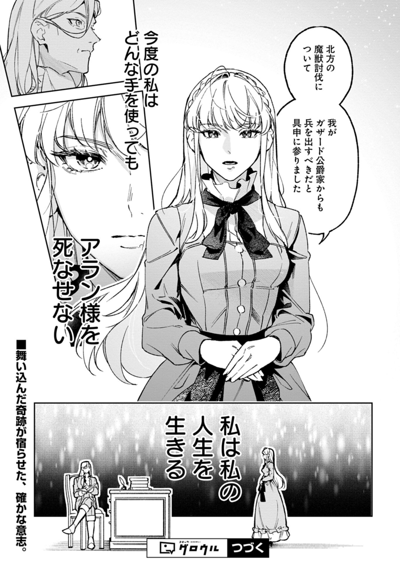 Futago no Imouto ni Korosareta Ane, Nidome no Jinsei wa Hatsukou no Ikeoji Outei ni Full Bet shimasu! - Chapter 1 - Page 48