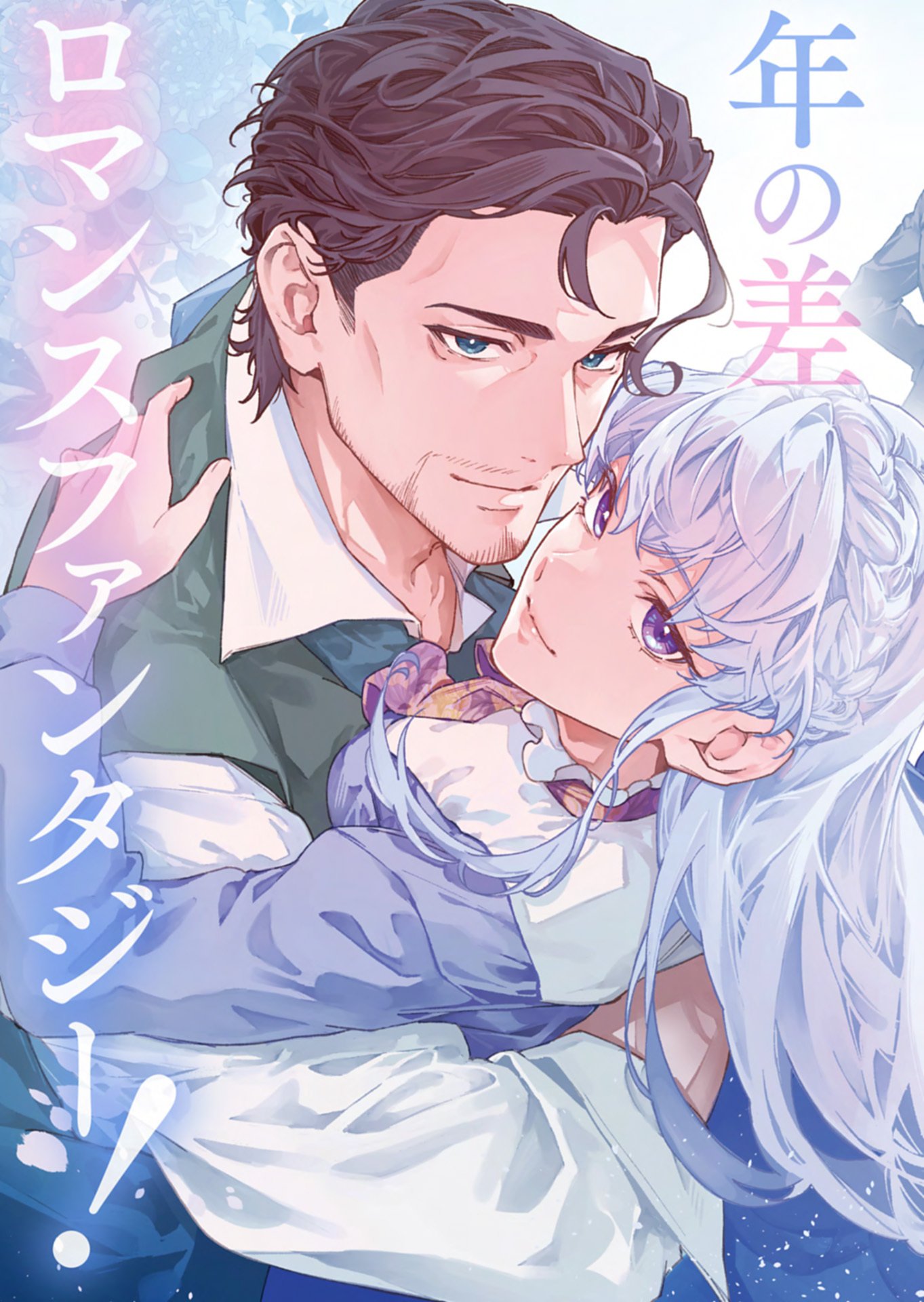 Futago no Imouto ni Korosareta Ane, Nidome no Jinsei wa Hatsukou no Ikeoji Outei ni Full Bet shimasu! - Chapter 1 - Page 5