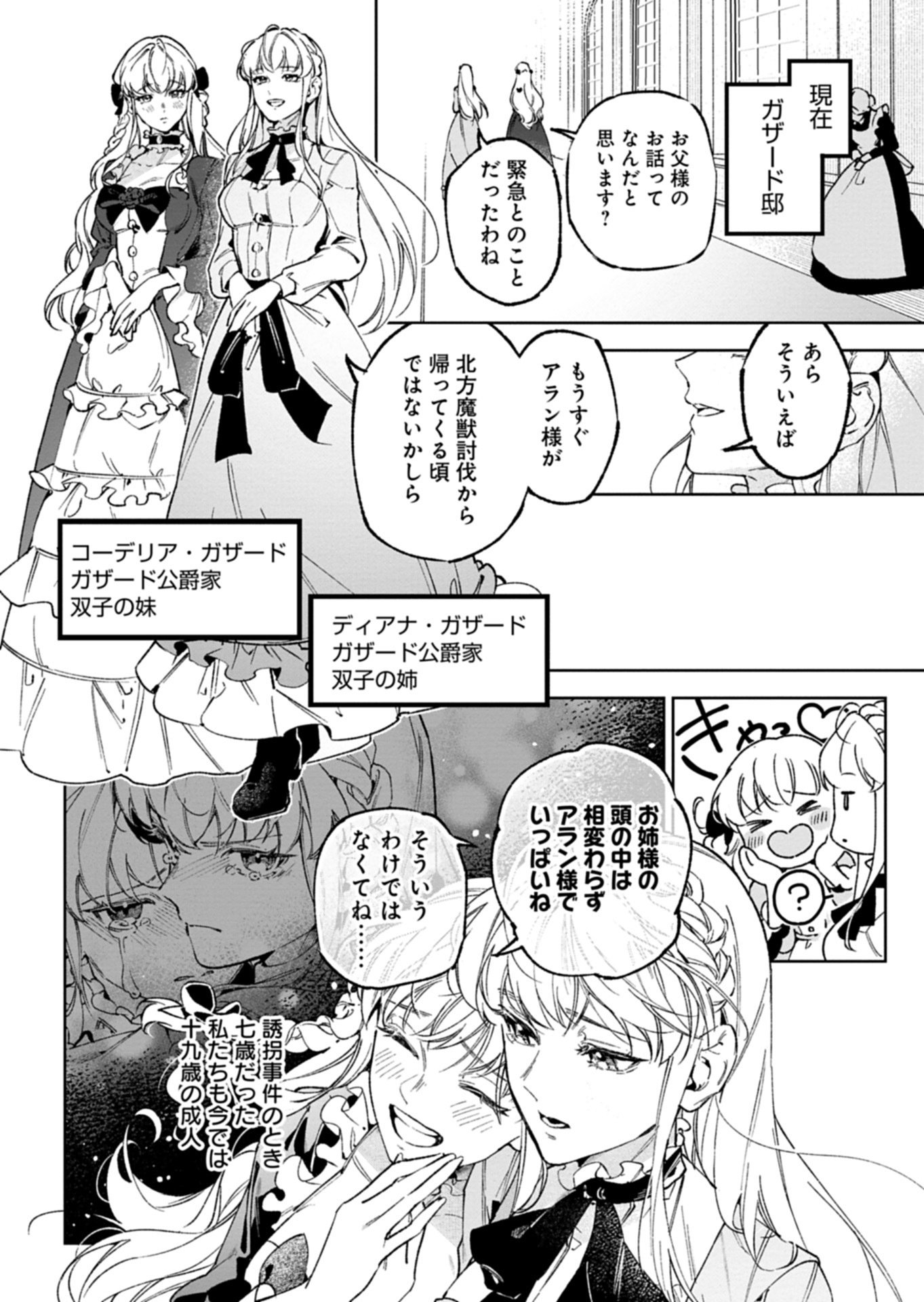 Futago no Imouto ni Korosareta Ane, Nidome no Jinsei wa Hatsukou no Ikeoji Outei ni Full Bet shimasu! - Chapter 1 - Page 6