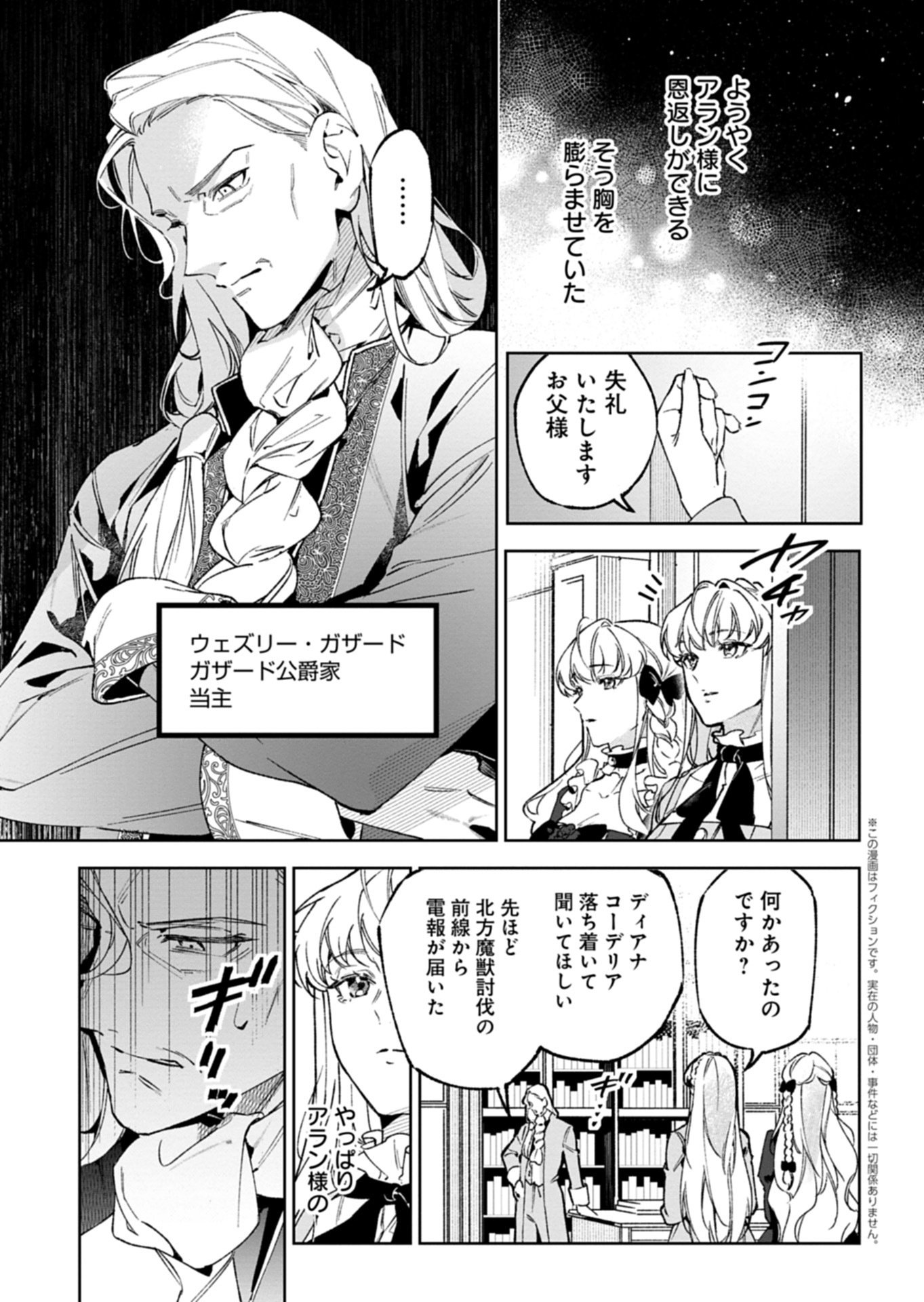 Futago no Imouto ni Korosareta Ane, Nidome no Jinsei wa Hatsukou no Ikeoji Outei ni Full Bet shimasu! - Chapter 1 - Page 7