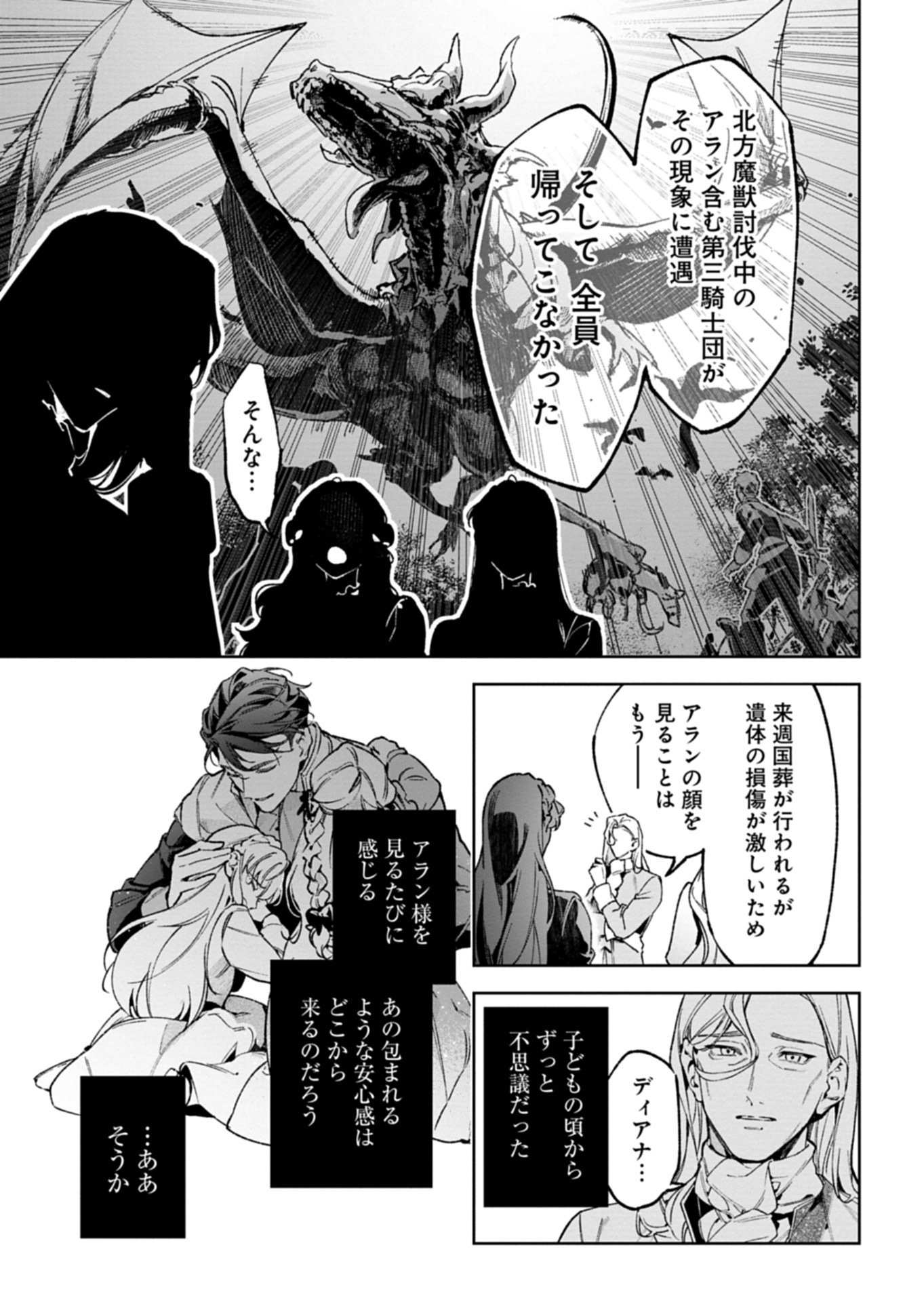 Futago no Imouto ni Korosareta Ane, Nidome no Jinsei wa Hatsukou no Ikeoji Outei ni Full Bet shimasu! - Chapter 1 - Page 8