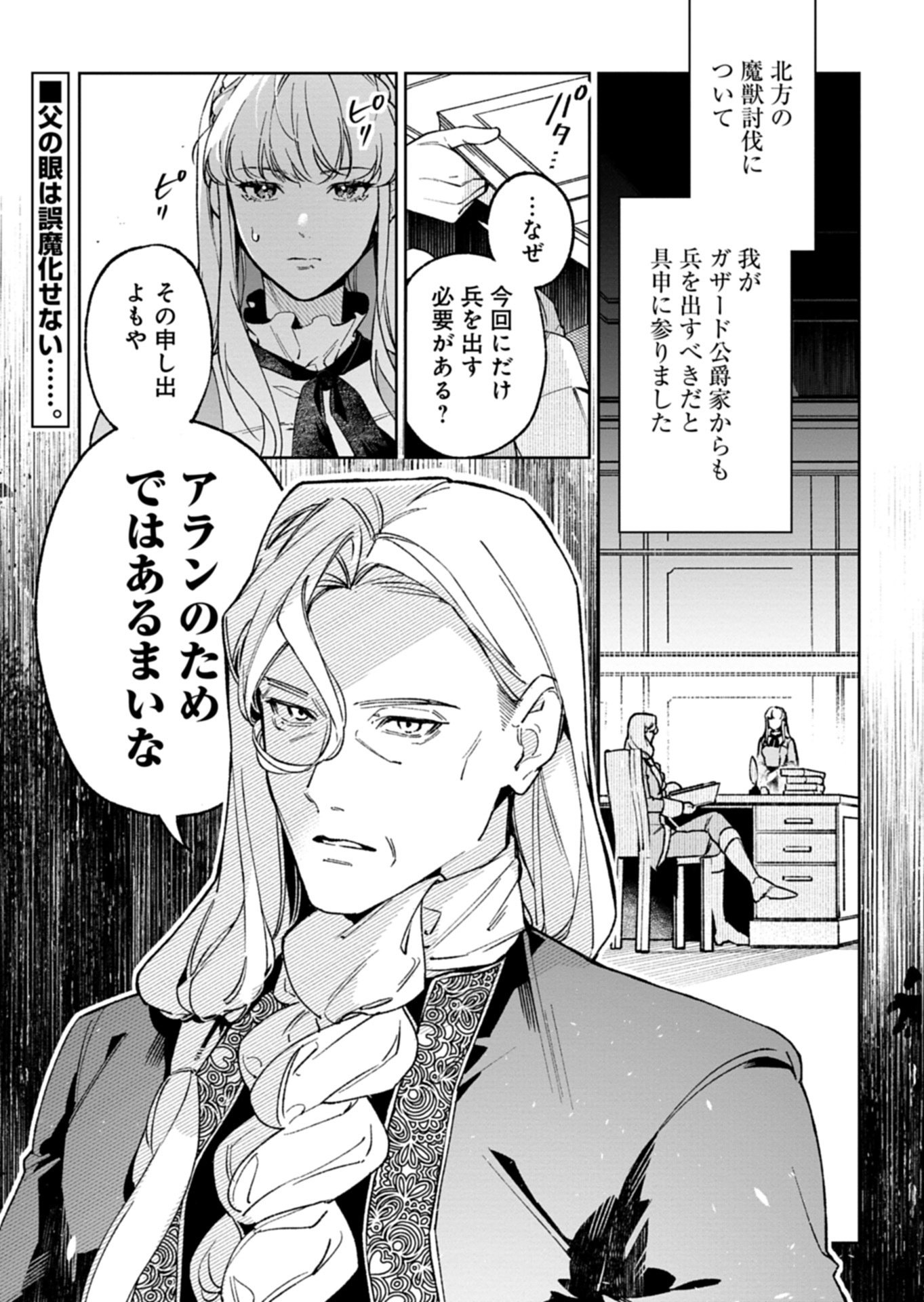 Futago no Imouto ni Korosareta Ane, Nidome no Jinsei wa Hatsukou no Ikeoji Outei ni Full Bet shimasu! - Chapter 2.1 - Page 1