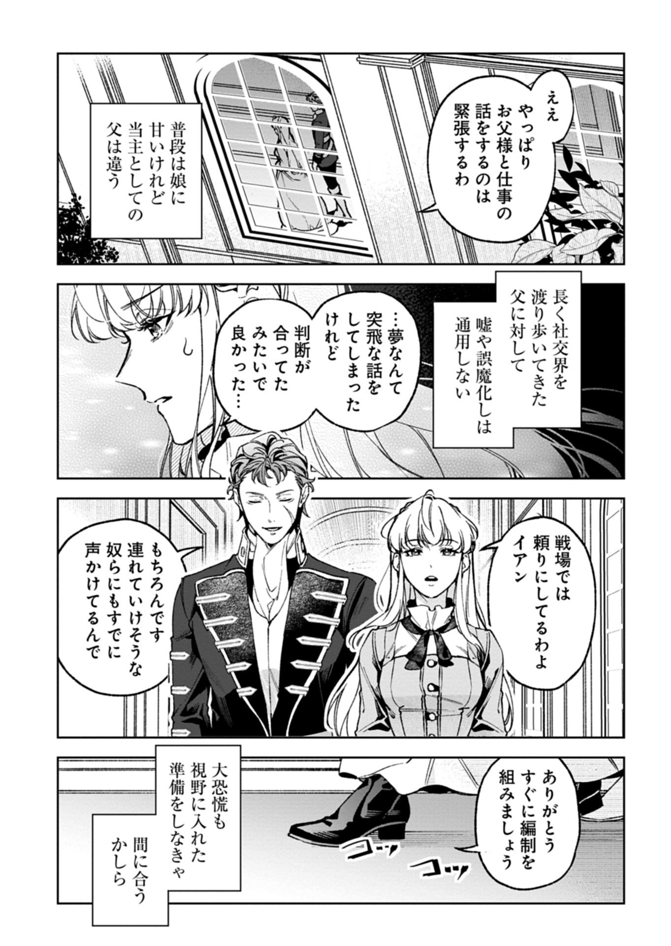 Futago no Imouto ni Korosareta Ane, Nidome no Jinsei wa Hatsukou no Ikeoji Outei ni Full Bet shimasu! - Chapter 2.1 - Page 11