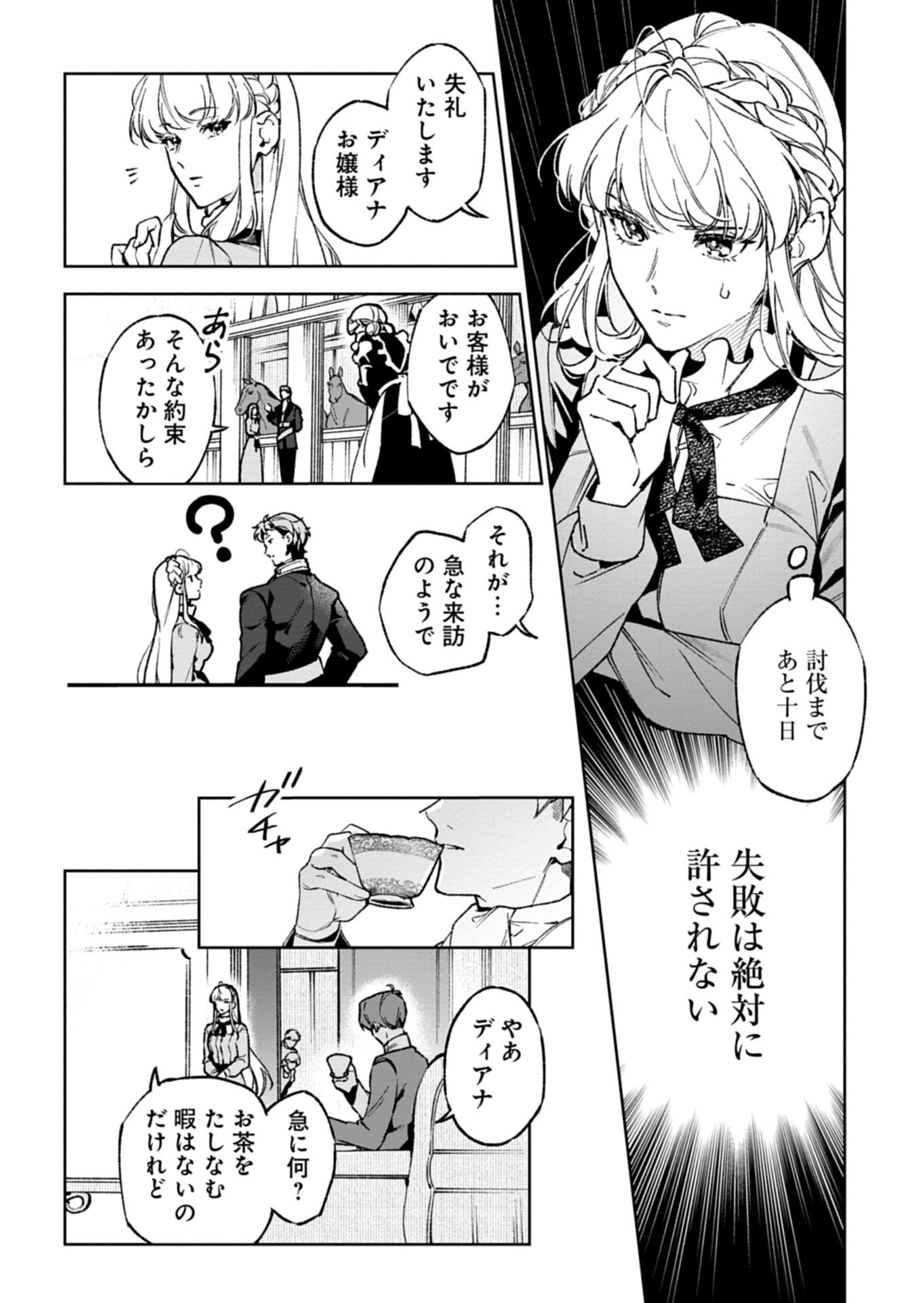 Futago no Imouto ni Korosareta Ane, Nidome no Jinsei wa Hatsukou no Ikeoji Outei ni Full Bet shimasu! - Chapter 2.1 - Page 12