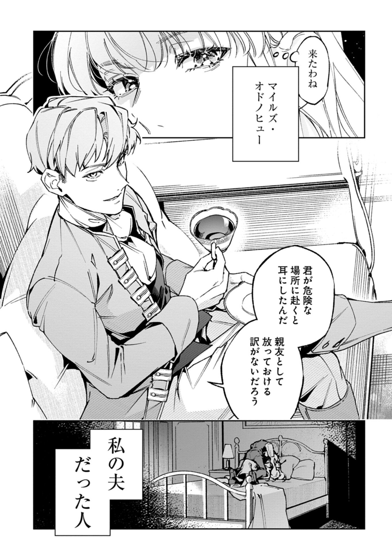 Futago no Imouto ni Korosareta Ane, Nidome no Jinsei wa Hatsukou no Ikeoji Outei ni Full Bet shimasu! - Chapter 2.1 - Page 13