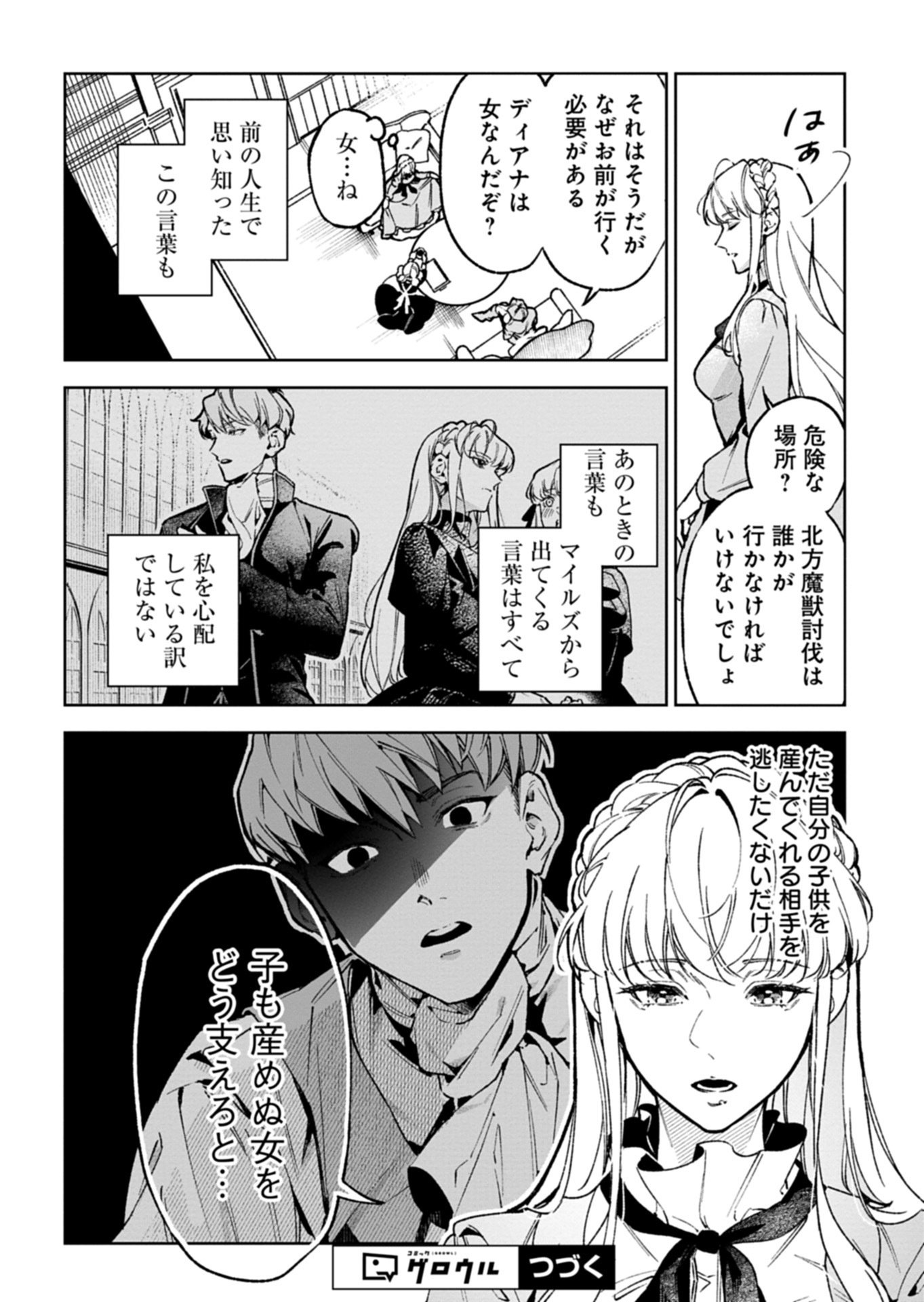 Futago no Imouto ni Korosareta Ane, Nidome no Jinsei wa Hatsukou no Ikeoji Outei ni Full Bet shimasu! - Chapter 2.1 - Page 14