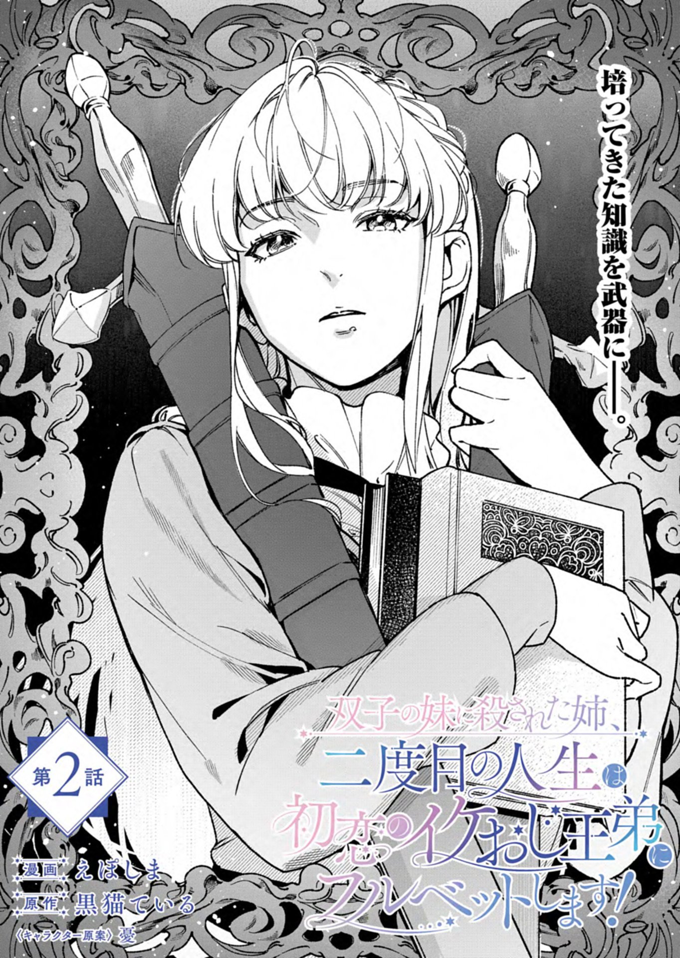 Futago no Imouto ni Korosareta Ane, Nidome no Jinsei wa Hatsukou no Ikeoji Outei ni Full Bet shimasu! - Chapter 2.1 - Page 2
