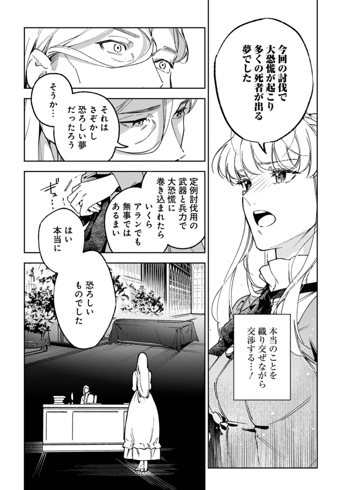 Futago no Imouto ni Korosareta Ane, Nidome no Jinsei wa Hatsukou no Ikeoji Outei ni Full Bet shimasu! - Chapter 2.1 - Page 4