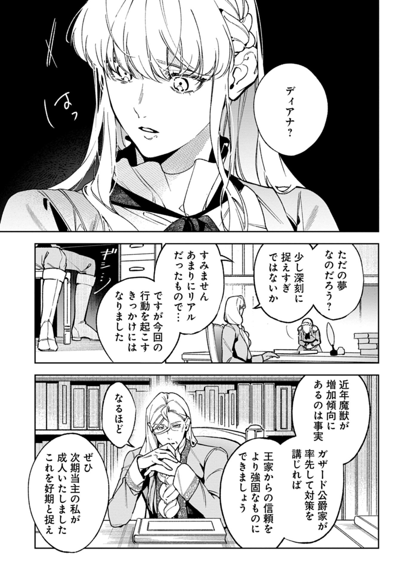 Futago no Imouto ni Korosareta Ane, Nidome no Jinsei wa Hatsukou no Ikeoji Outei ni Full Bet shimasu! - Chapter 2.1 - Page 5