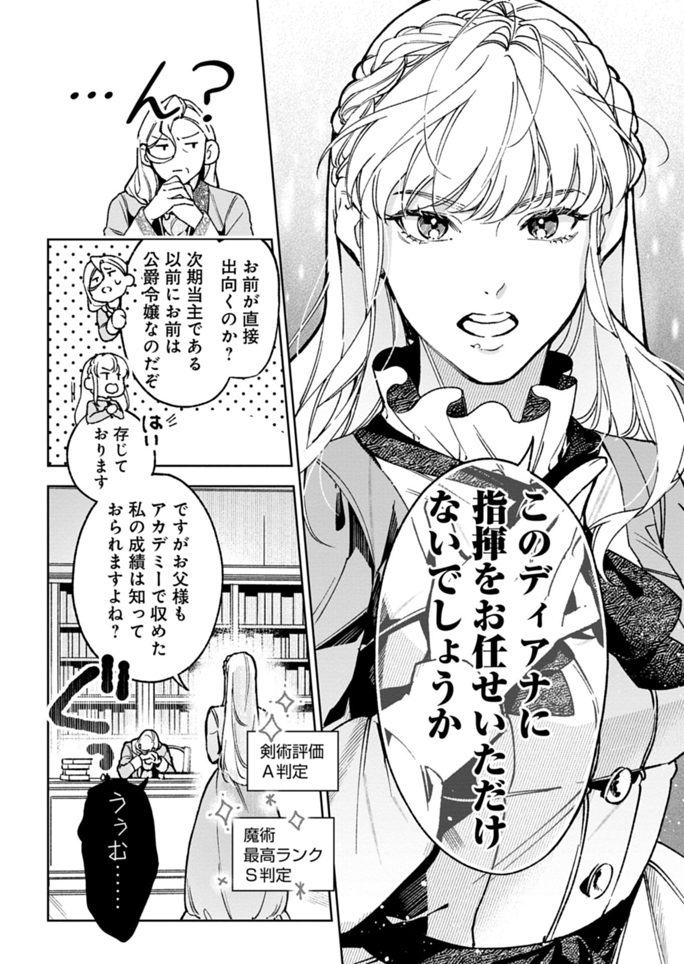 Futago no Imouto ni Korosareta Ane, Nidome no Jinsei wa Hatsukou no Ikeoji Outei ni Full Bet shimasu! - Chapter 2.1 - Page 6