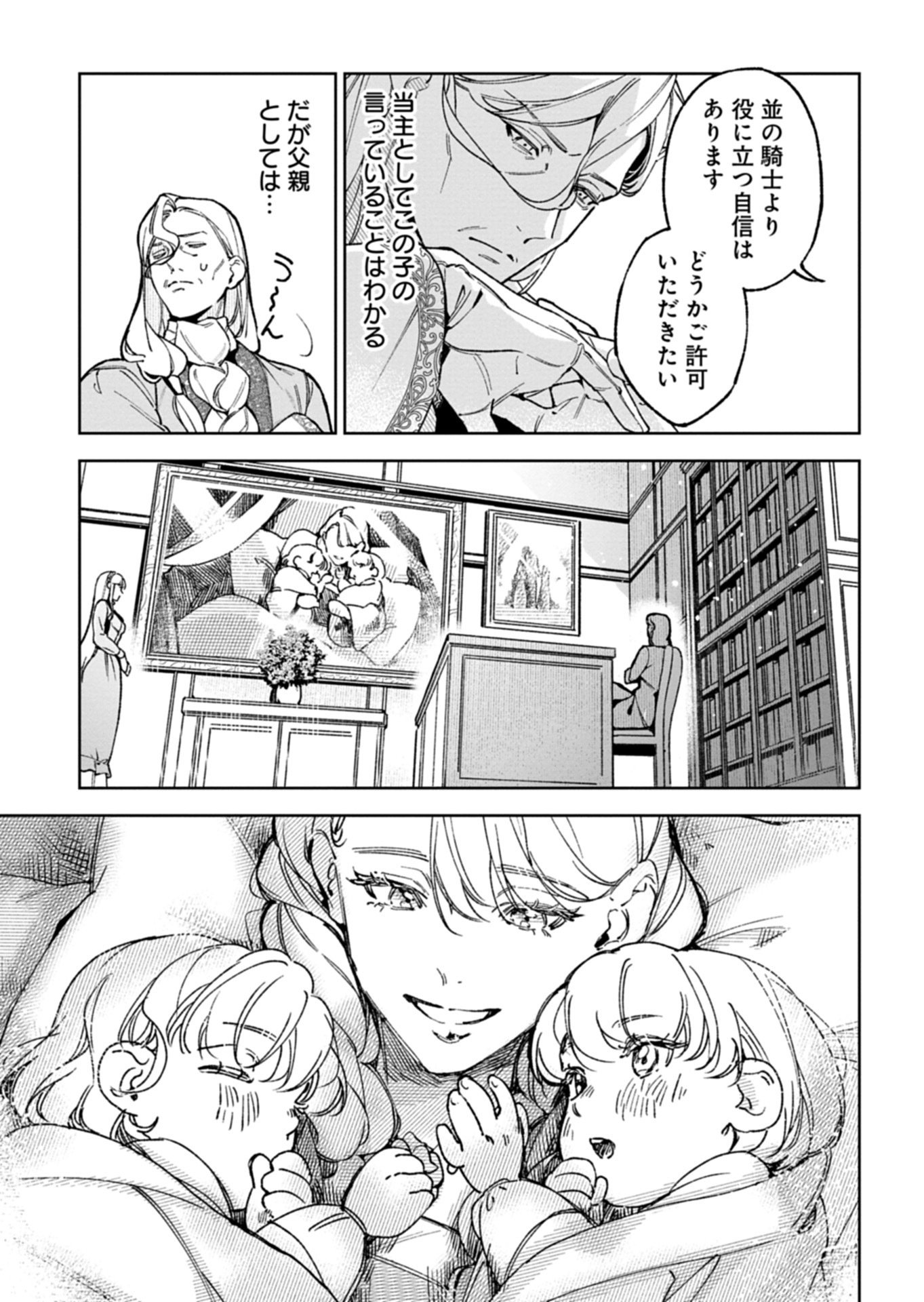 Futago no Imouto ni Korosareta Ane, Nidome no Jinsei wa Hatsukou no Ikeoji Outei ni Full Bet shimasu! - Chapter 2.1 - Page 7