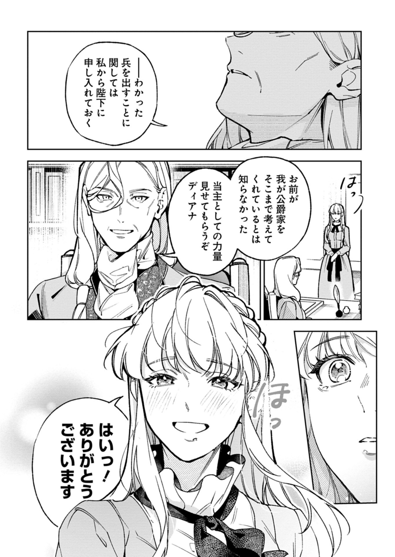 Futago no Imouto ni Korosareta Ane, Nidome no Jinsei wa Hatsukou no Ikeoji Outei ni Full Bet shimasu! - Chapter 2.1 - Page 8