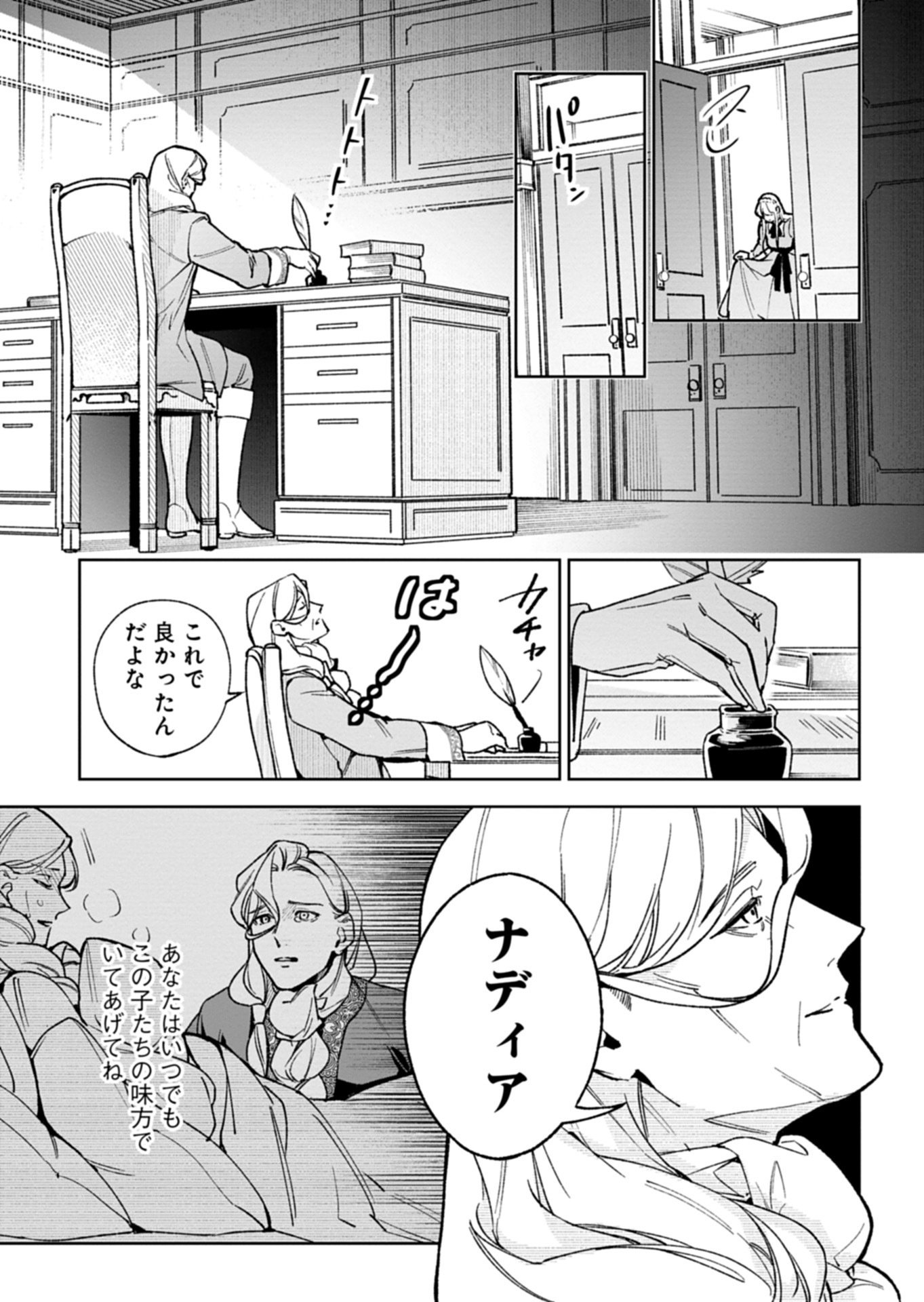 Futago no Imouto ni Korosareta Ane, Nidome no Jinsei wa Hatsukou no Ikeoji Outei ni Full Bet shimasu! - Chapter 2.1 - Page 9