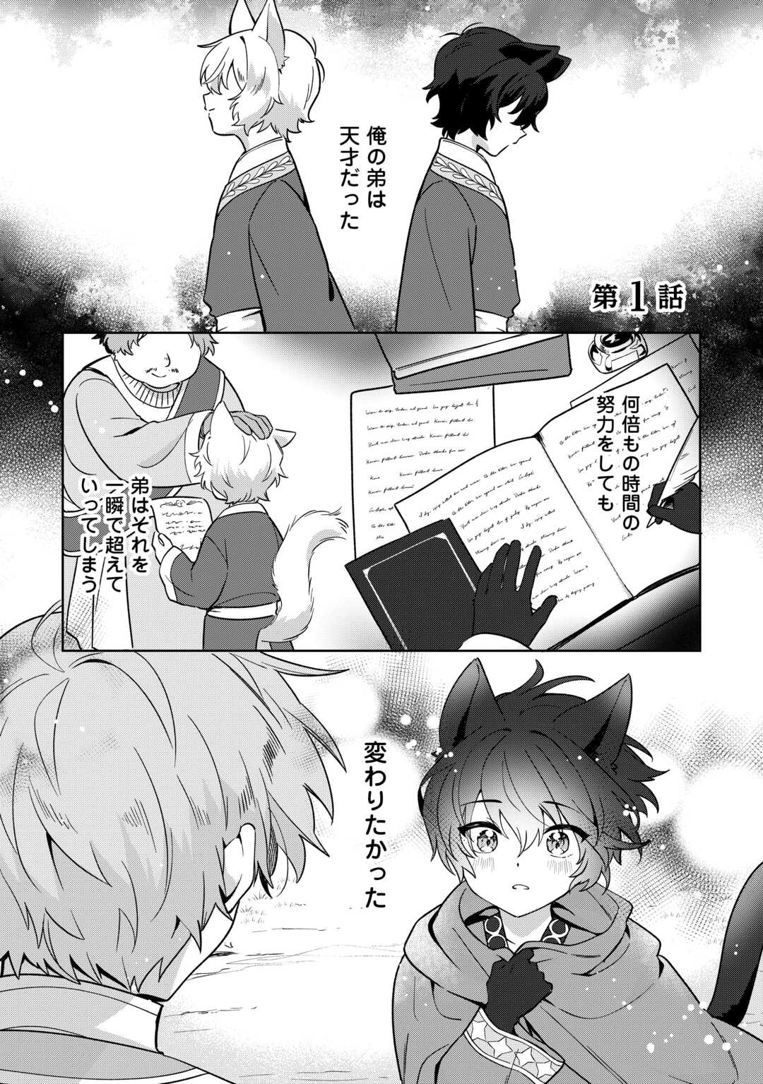 Futago no Ouji ni Futago de Konyaku shitakedo Janai Hou dakara Yami Mahou wo Kiwameru - Chapter 1 - Page 1