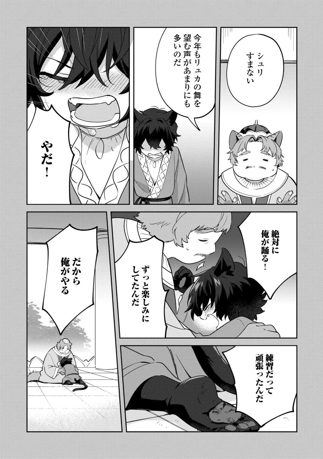 Futago no Ouji ni Futago de Konyaku shitakedo Janai Hou dakara Yami Mahou wo Kiwameru - Chapter 1 - Page 10