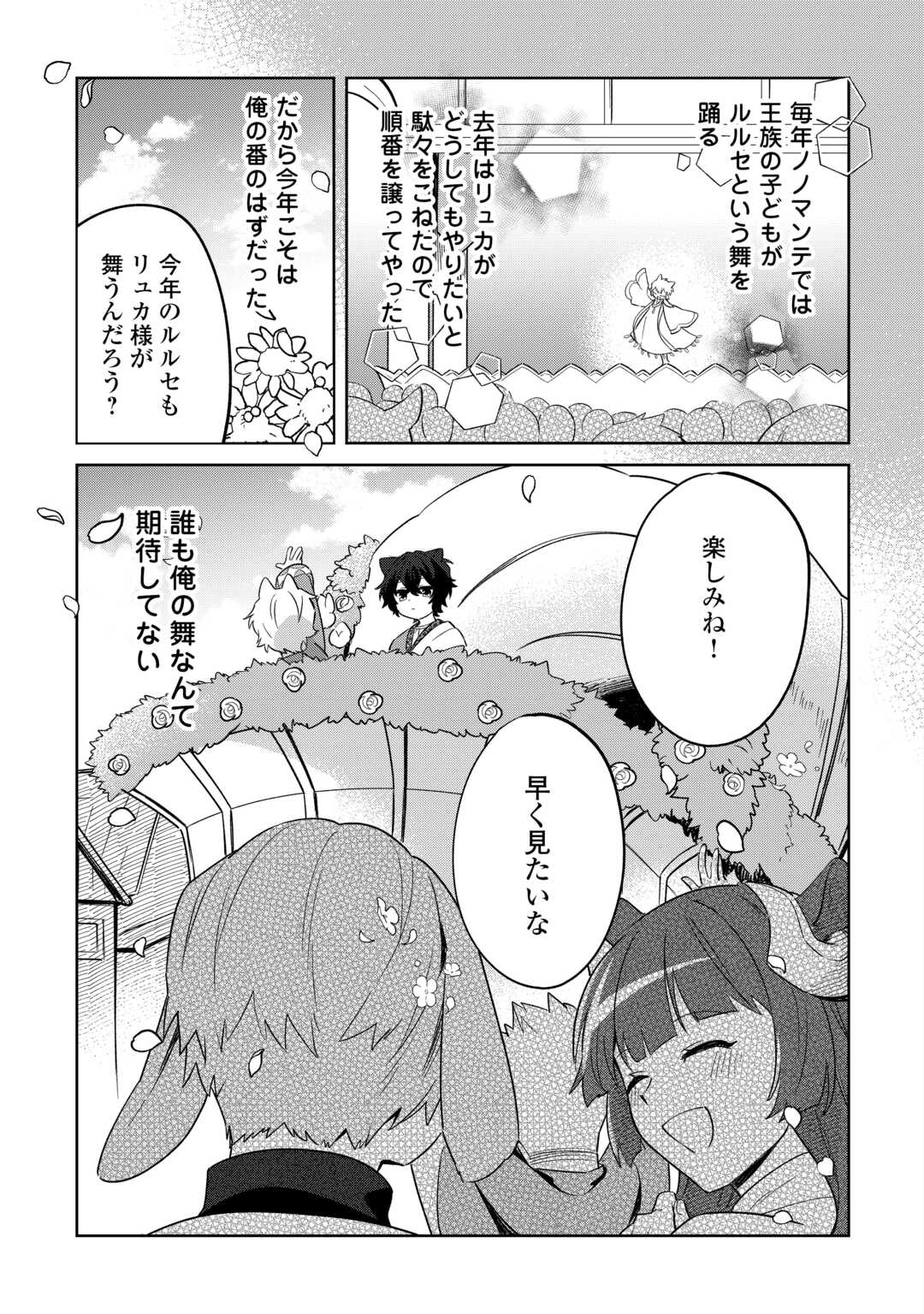 Futago no Ouji ni Futago de Konyaku shitakedo Janai Hou dakara Yami Mahou wo Kiwameru - Chapter 1 - Page 11