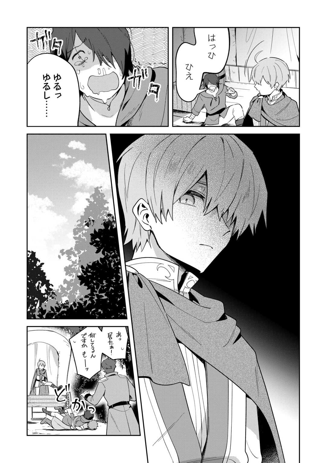 Futago no Ouji ni Futago de Konyaku shitakedo Janai Hou dakara Yami Mahou wo Kiwameru - Chapter 1 - Page 19