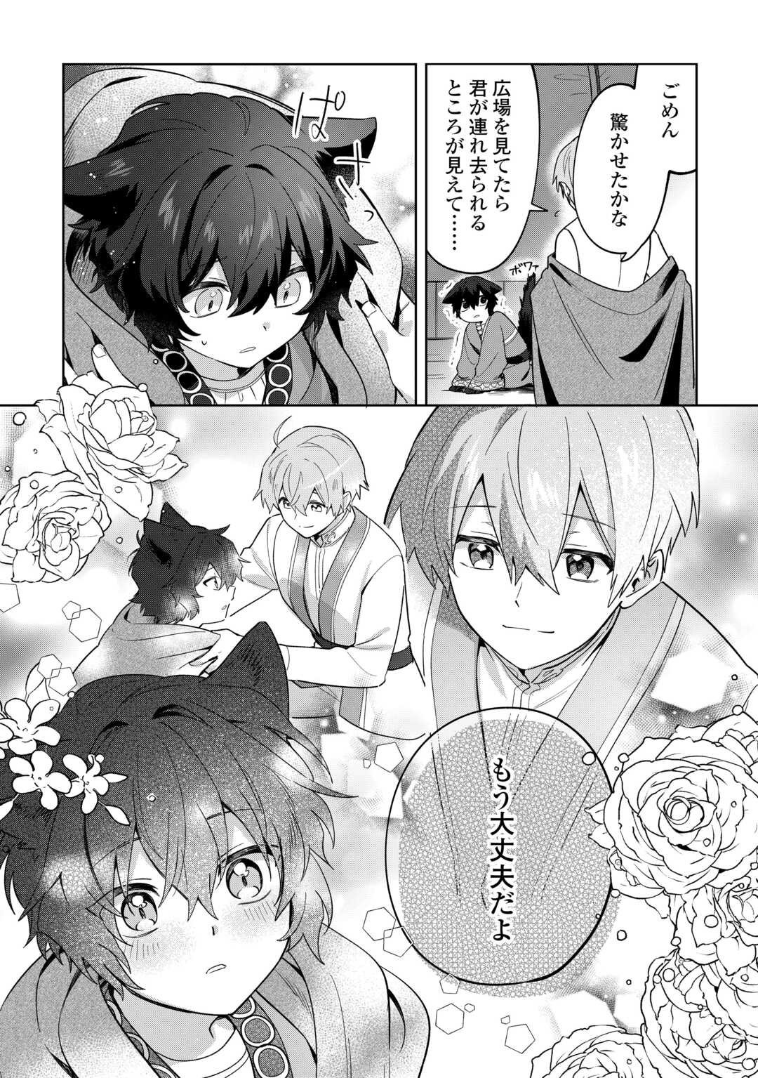 Futago no Ouji ni Futago de Konyaku shitakedo Janai Hou dakara Yami Mahou wo Kiwameru - Chapter 1 - Page 20