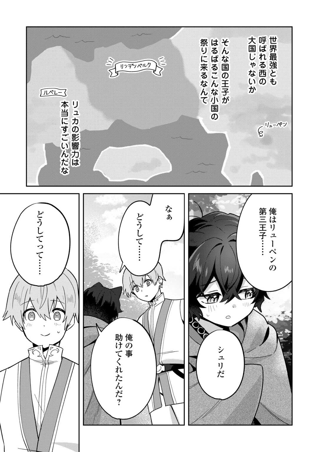 Futago no Ouji ni Futago de Konyaku shitakedo Janai Hou dakara Yami Mahou wo Kiwameru - Chapter 1 - Page 23