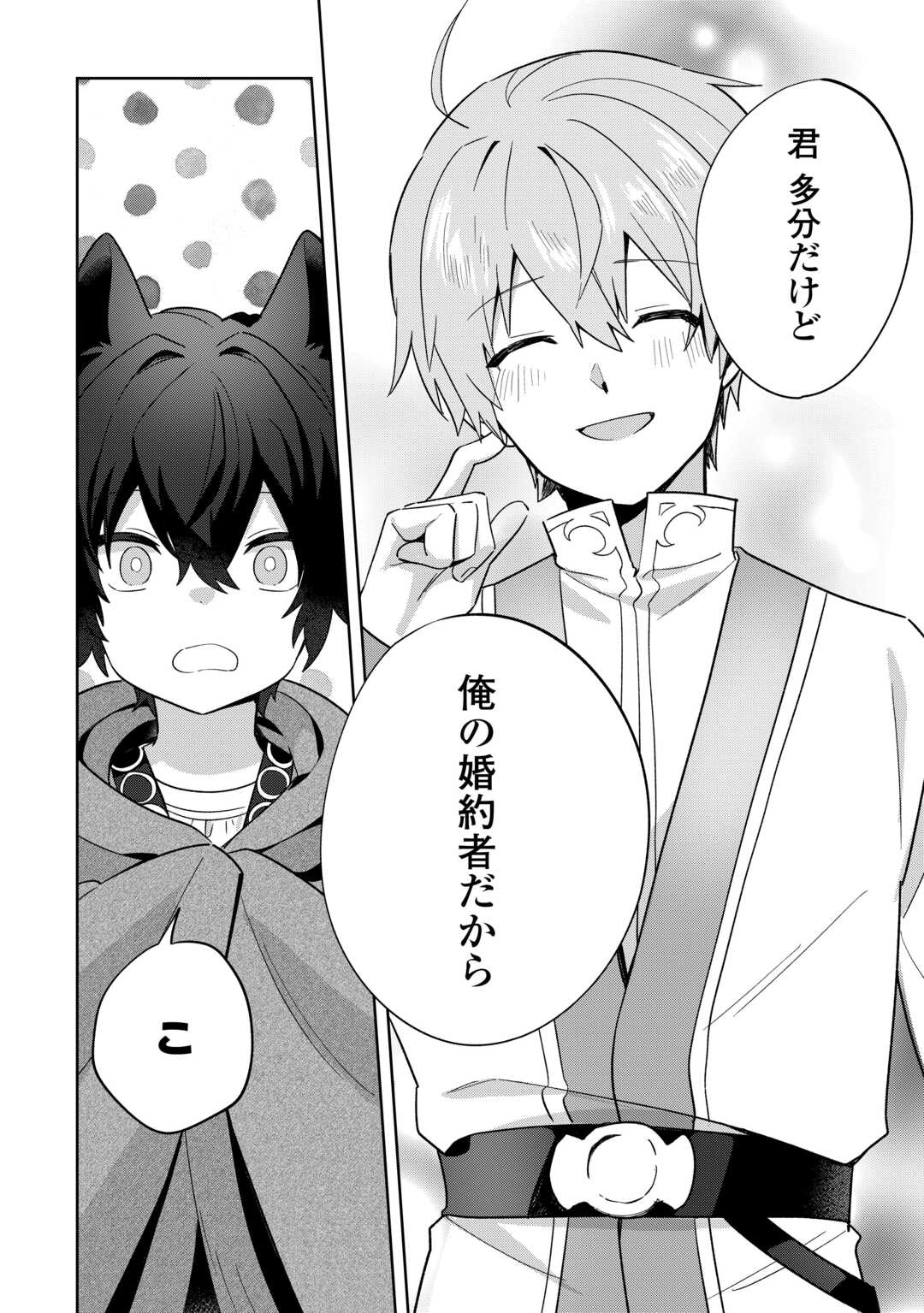 Futago no Ouji ni Futago de Konyaku shitakedo Janai Hou dakara Yami Mahou wo Kiwameru - Chapter 1 - Page 24