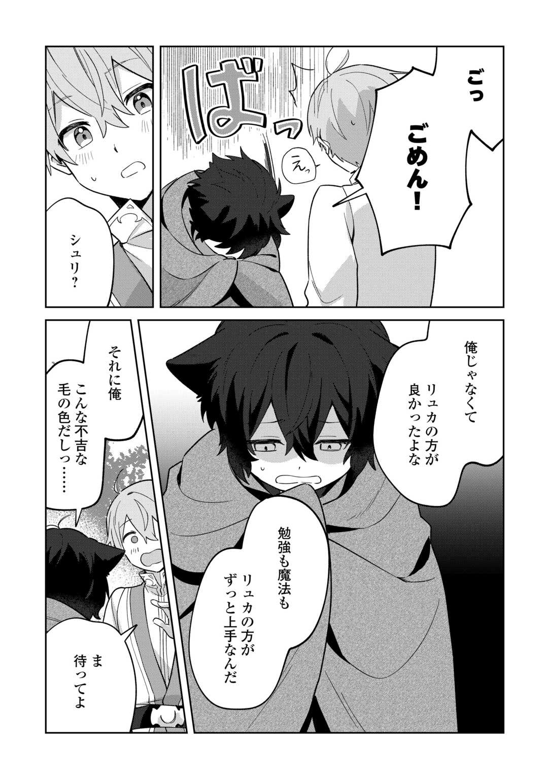 Futago no Ouji ni Futago de Konyaku shitakedo Janai Hou dakara Yami Mahou wo Kiwameru - Chapter 1 - Page 26