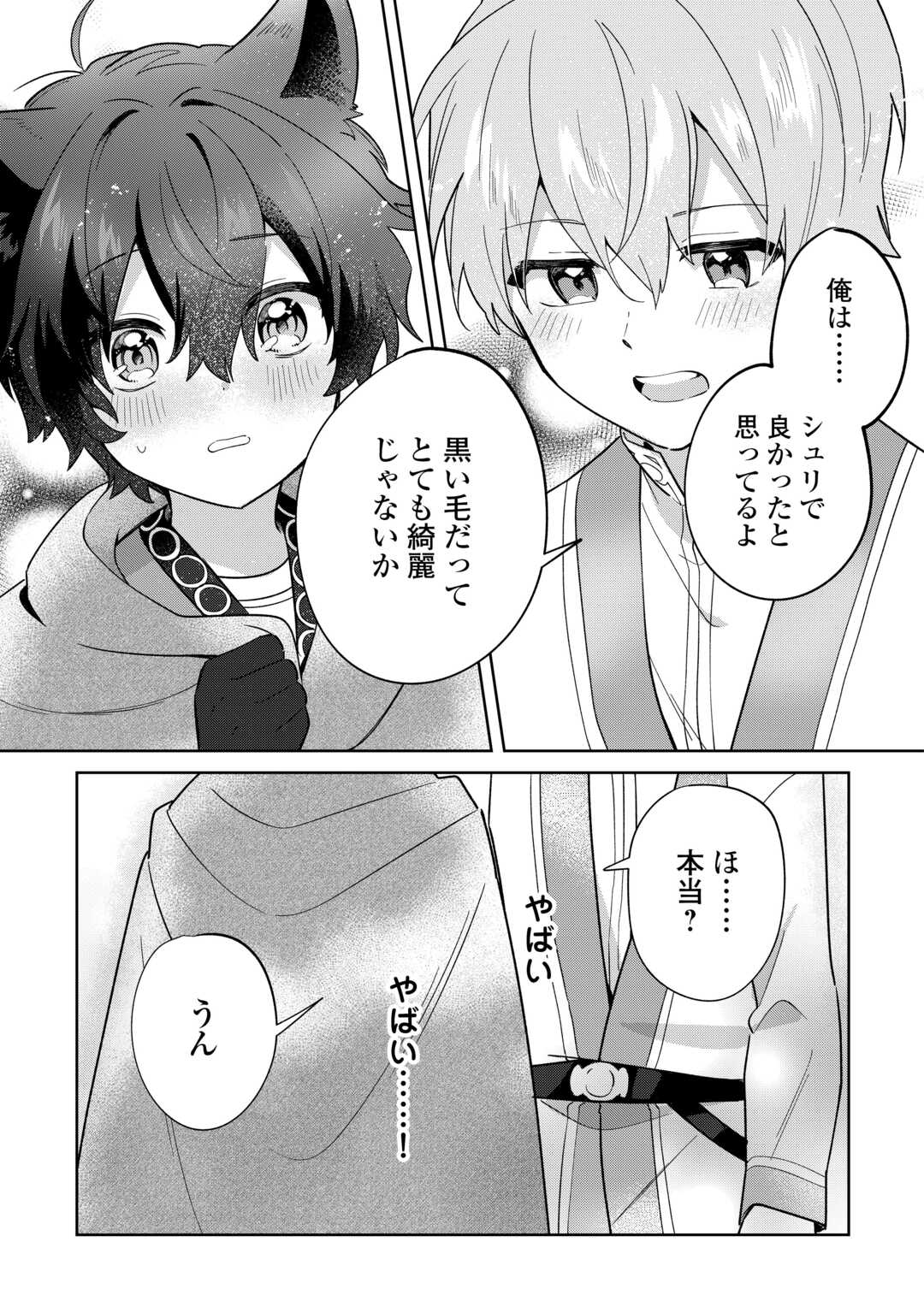 Futago no Ouji ni Futago de Konyaku shitakedo Janai Hou dakara Yami Mahou wo Kiwameru - Chapter 1 - Page 27