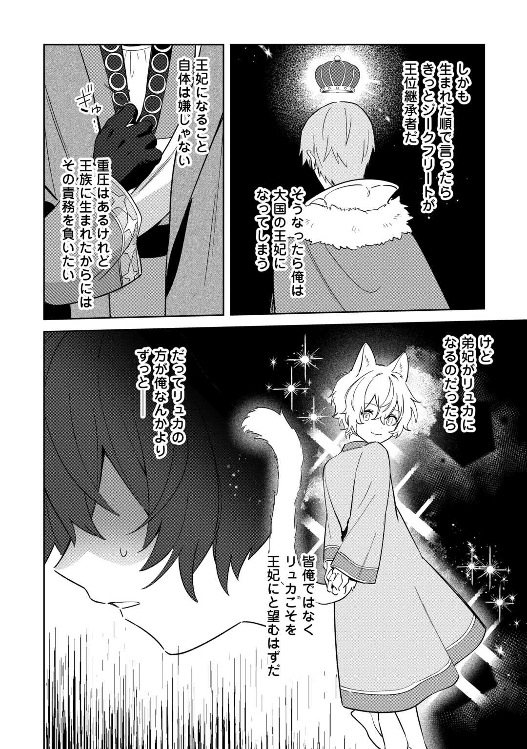 Futago no Ouji ni Futago de Konyaku shitakedo Janai Hou dakara Yami Mahou wo Kiwameru - Chapter 1 - Page 34