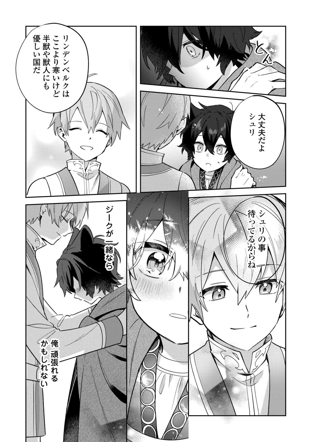 Futago no Ouji ni Futago de Konyaku shitakedo Janai Hou dakara Yami Mahou wo Kiwameru - Chapter 1 - Page 35