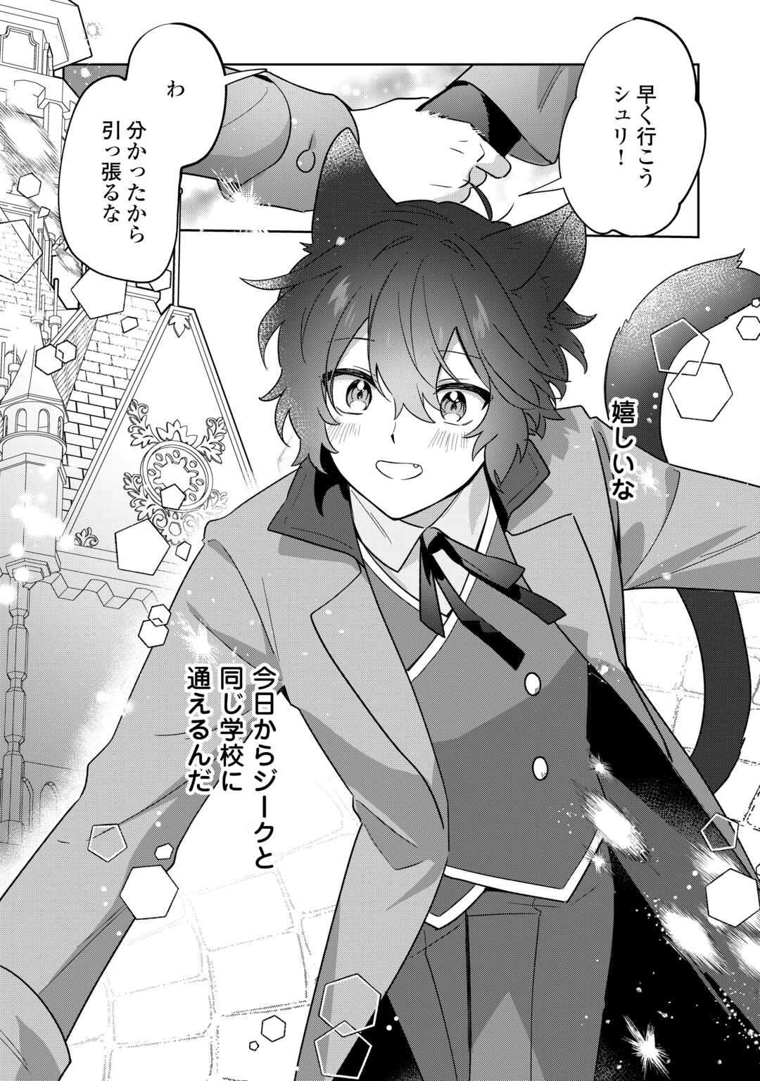 Futago no Ouji ni Futago de Konyaku shitakedo Janai Hou dakara Yami Mahou wo Kiwameru - Chapter 1 - Page 38