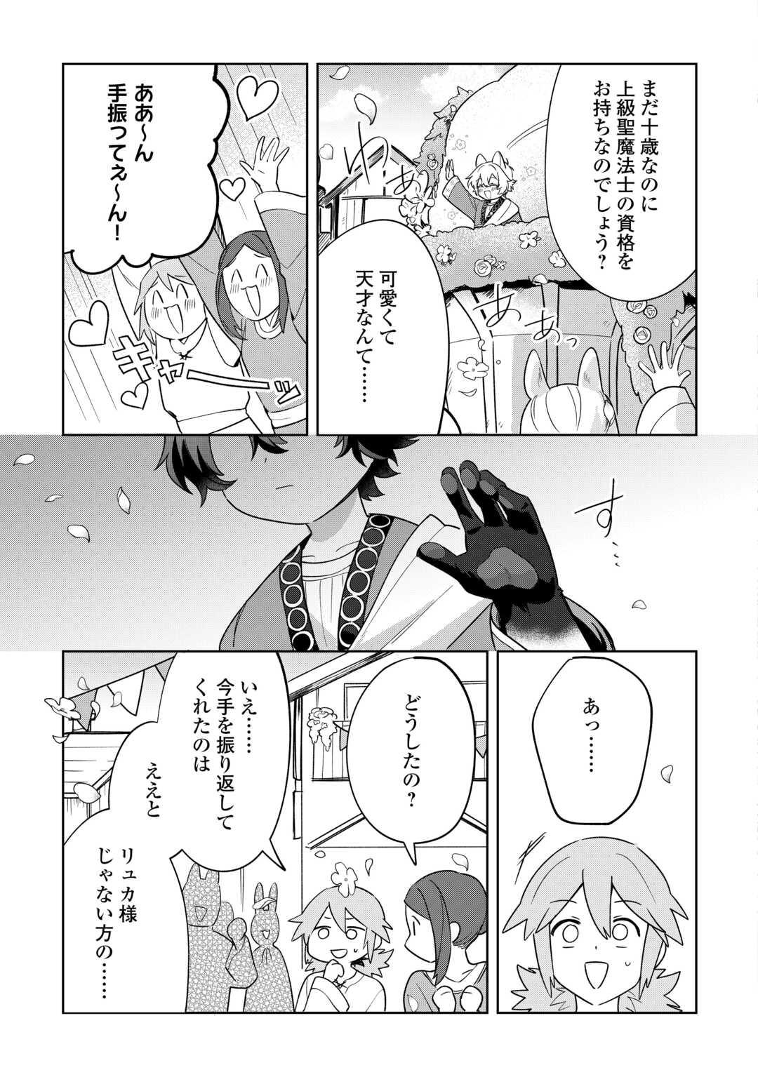 Futago no Ouji ni Futago de Konyaku shitakedo Janai Hou dakara Yami Mahou wo Kiwameru - Chapter 1 - Page 5