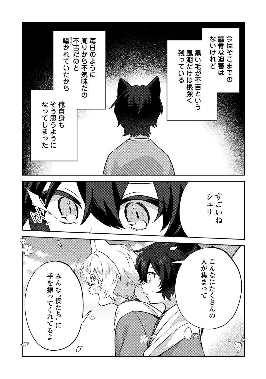 Futago no Ouji ni Futago de Konyaku shitakedo Janai Hou dakara Yami Mahou wo Kiwameru - Chapter 1 - Page 8