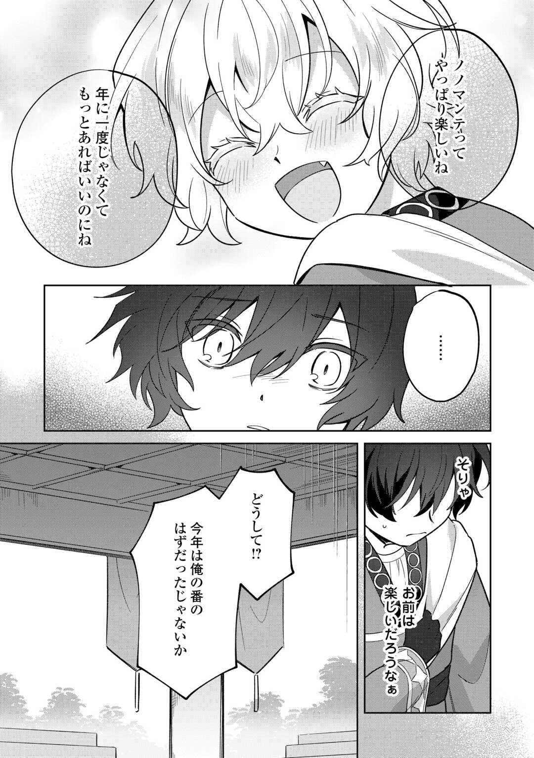 Futago no Ouji ni Futago de Konyaku shitakedo Janai Hou dakara Yami Mahou wo Kiwameru - Chapter 1 - Page 9