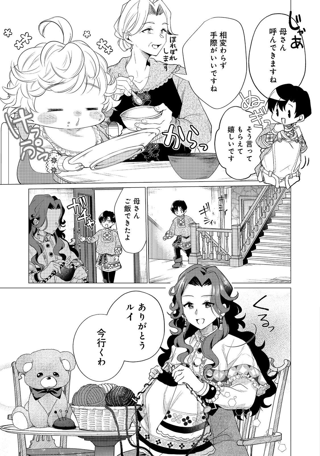 Futago no Ouji ni Futago de Konyaku shitakedo Janai Hou dakara Yami Mahou wo Kiwameru - Chapter 2 - Page 13