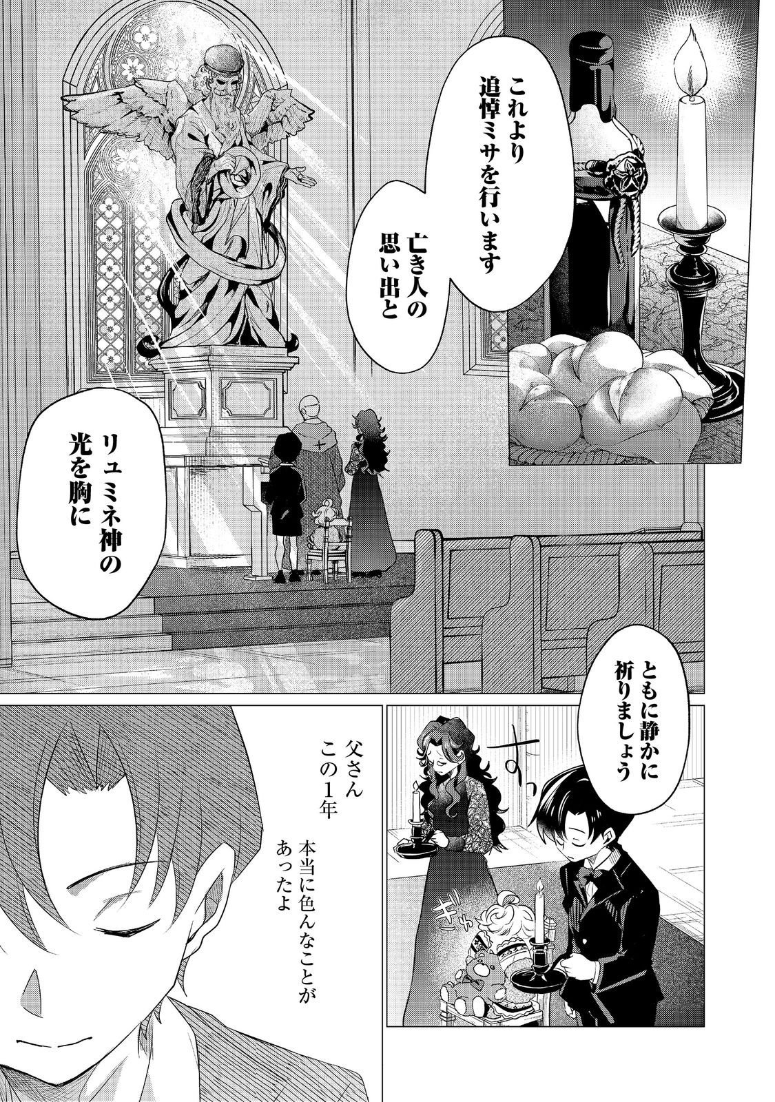 Futago no Ouji ni Futago de Konyaku shitakedo Janai Hou dakara Yami Mahou wo Kiwameru - Chapter 2 - Page 17