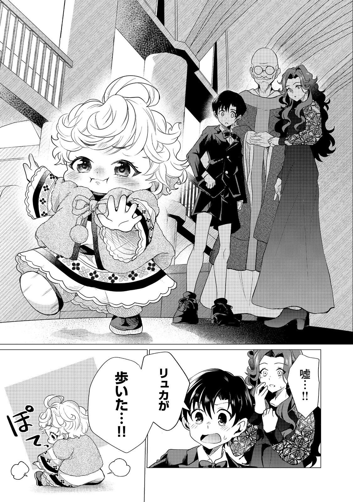 Futago no Ouji ni Futago de Konyaku shitakedo Janai Hou dakara Yami Mahou wo Kiwameru - Chapter 2 - Page 23