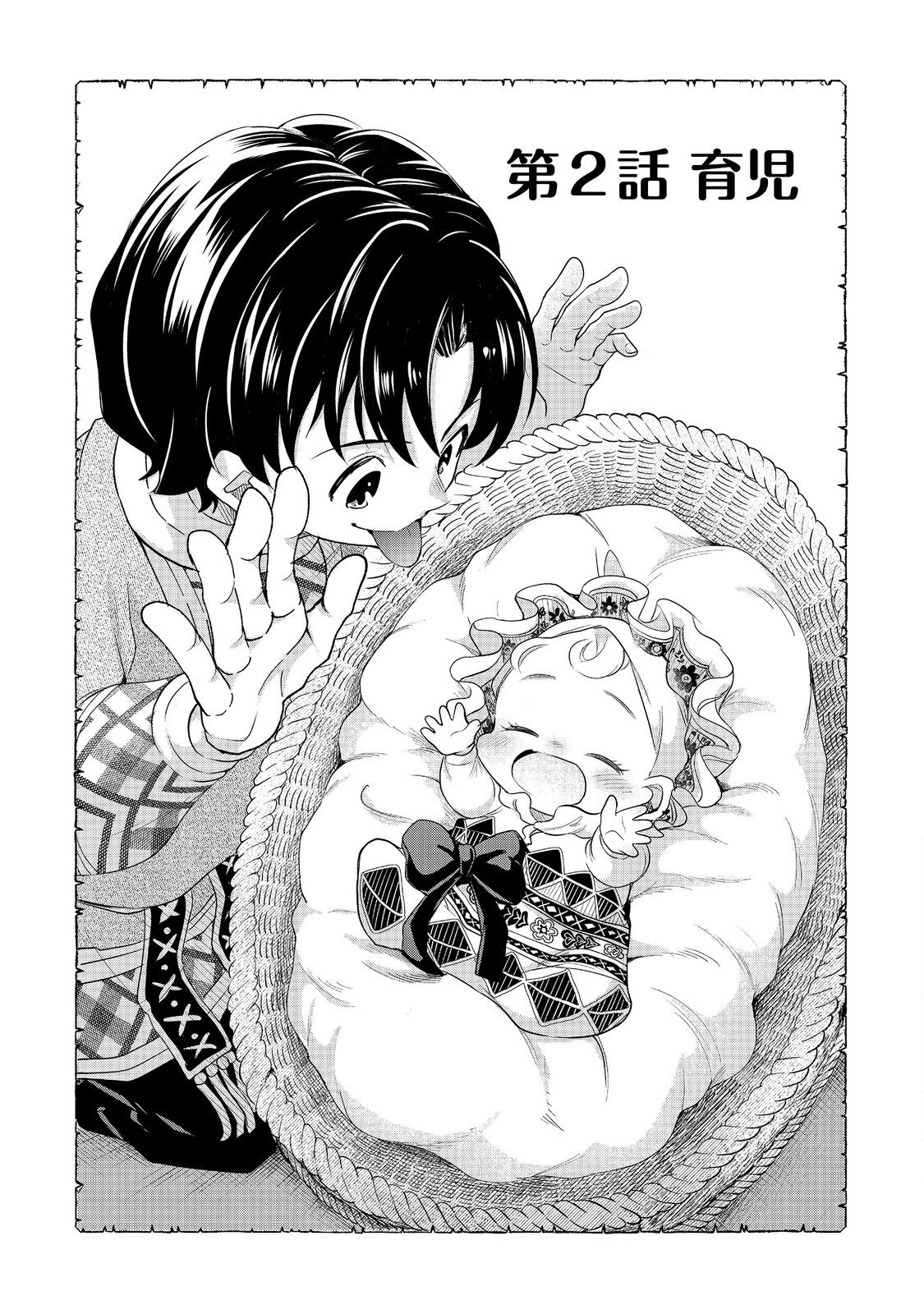 Futago no Ouji ni Futago de Konyaku shitakedo Janai Hou dakara Yami Mahou wo Kiwameru - Chapter 2 - Page 3