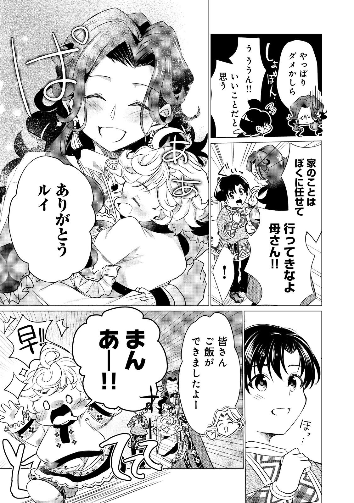 Futago no Ouji ni Futago de Konyaku shitakedo Janai Hou dakara Yami Mahou wo Kiwameru - Chapter 2 - Page 31