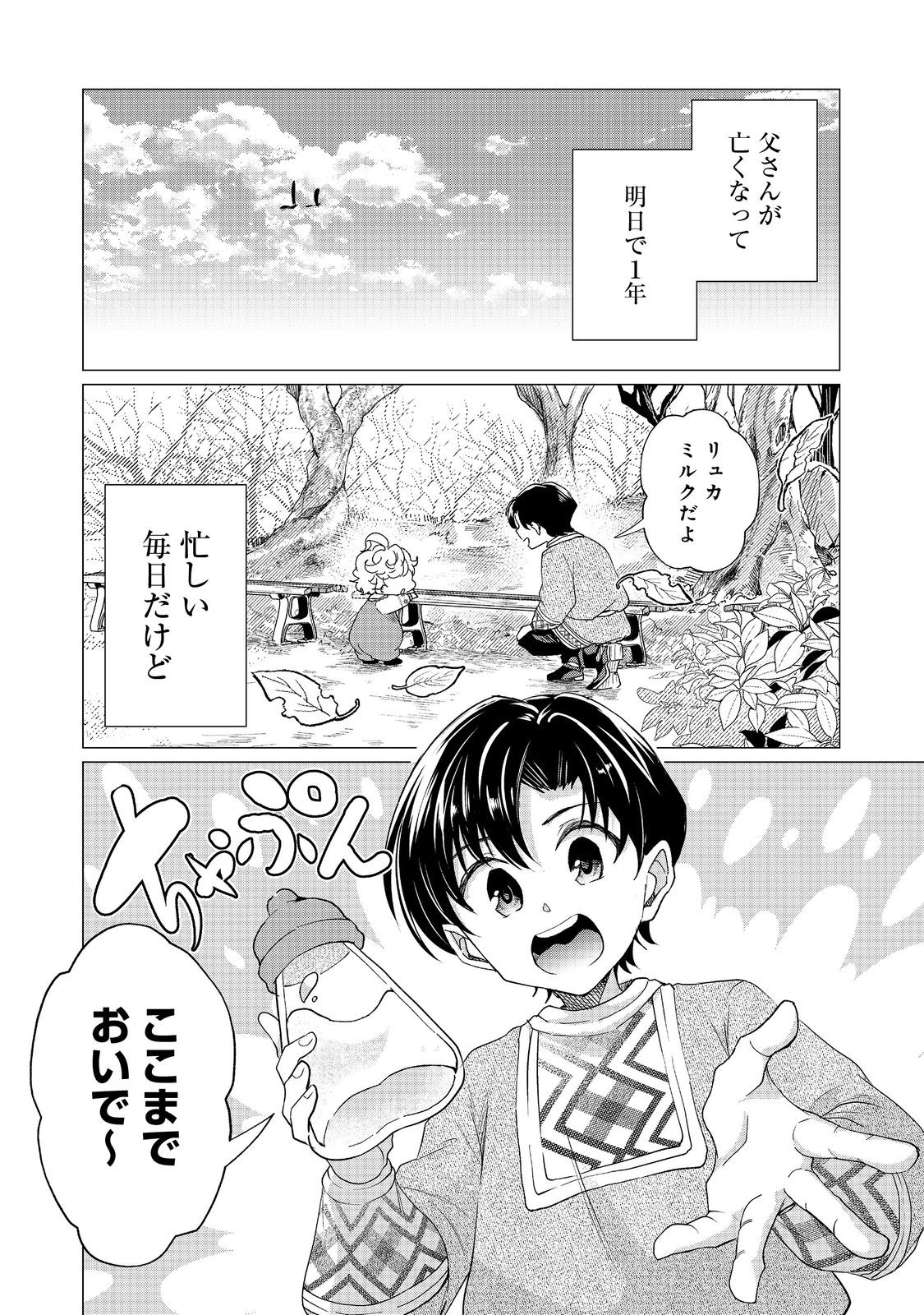 Futago no Ouji ni Futago de Konyaku shitakedo Janai Hou dakara Yami Mahou wo Kiwameru - Chapter 2 - Page 4