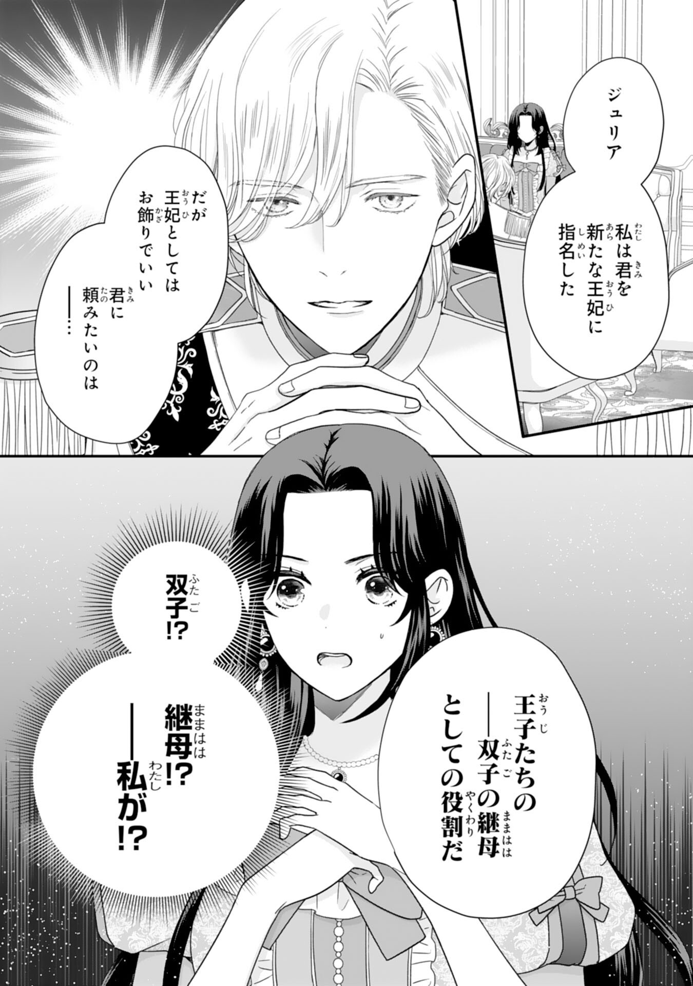 Futago Ouji no Keibo ni Narimashite - Chapter 1 - Page 1