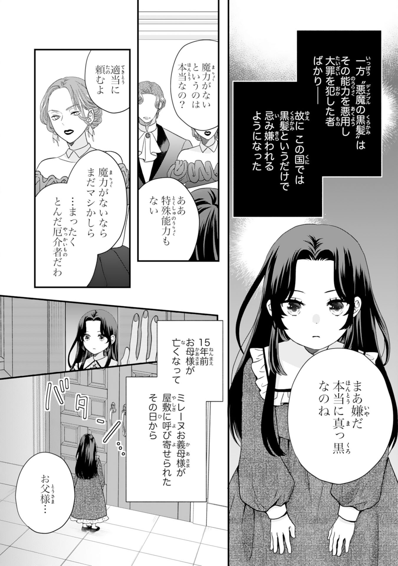 Futago Ouji no Keibo ni Narimashite - Chapter 1 - Page 10